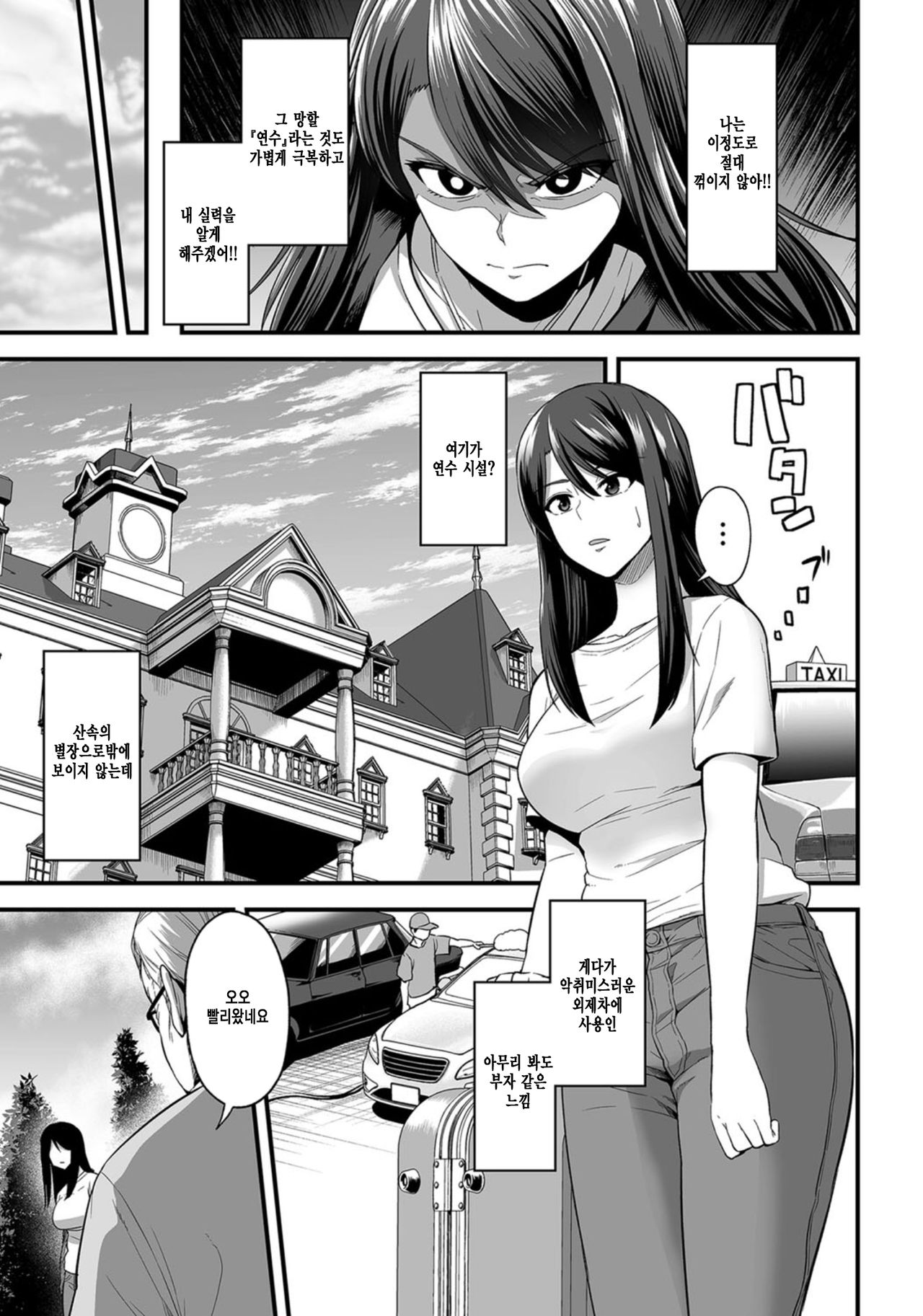 Kyousei Choukyou Gasshuku -Geneki JD Model Ooshiro Saki- | 교성조교합숙 -현역 JD 모델 오오시로 사키- page 5 full