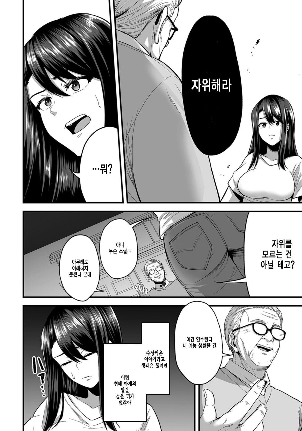 Kyousei Choukyou Gasshuku -Geneki JD Model Ooshiro Saki- | 교성조교합숙 -현역 JD 모델 오오시로 사키- page 8 full