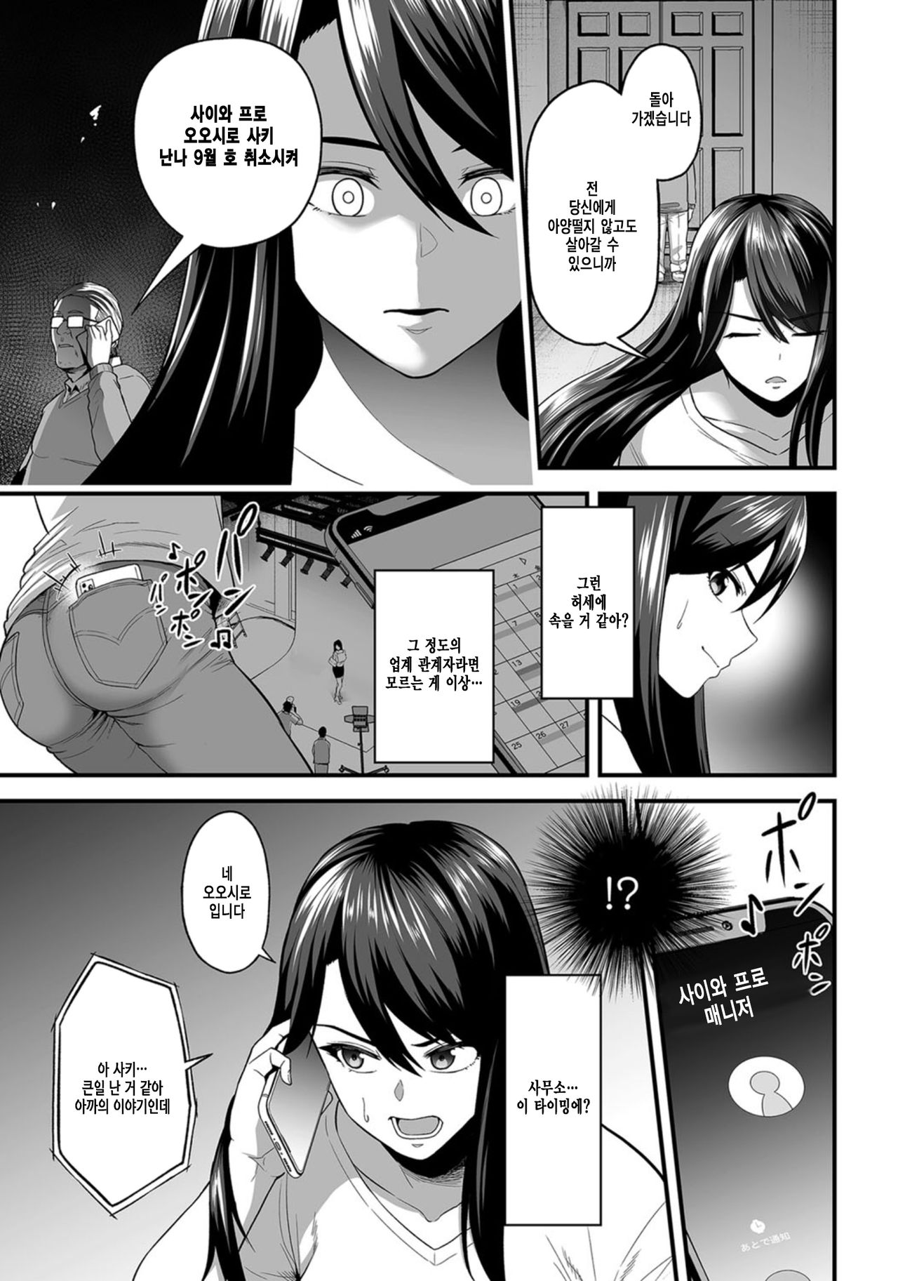 Kyousei Choukyou Gasshuku -Geneki JD Model Ooshiro Saki- | 교성조교합숙 -현역 JD 모델 오오시로 사키- page 9 full