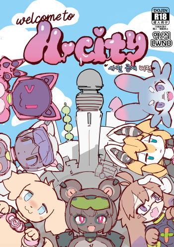 H-CITY プレリリース版 cover