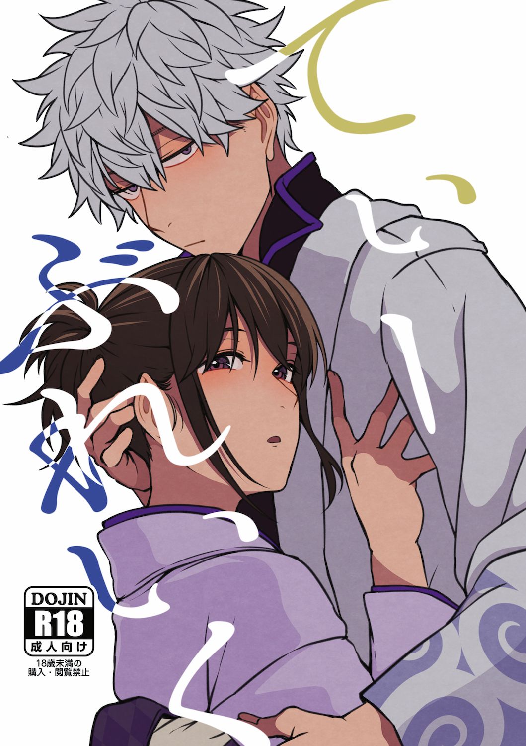 gintama page 1 full