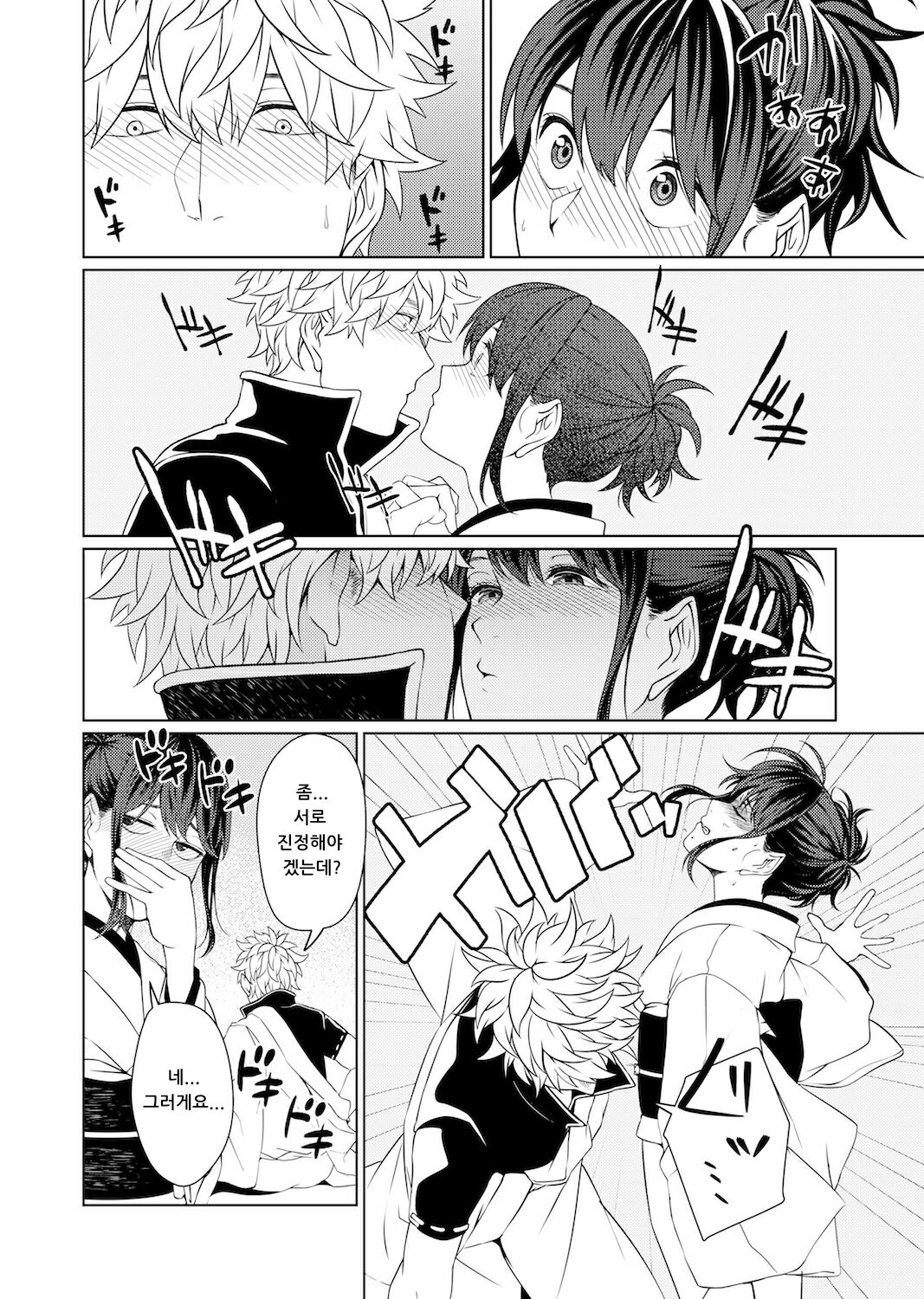 gintama page 5 full