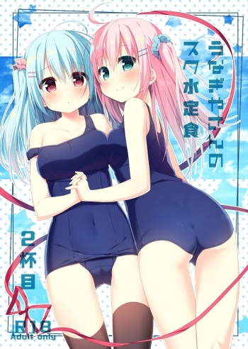 Unagiyasan no Sukumizu Teisyoku 2haime cover