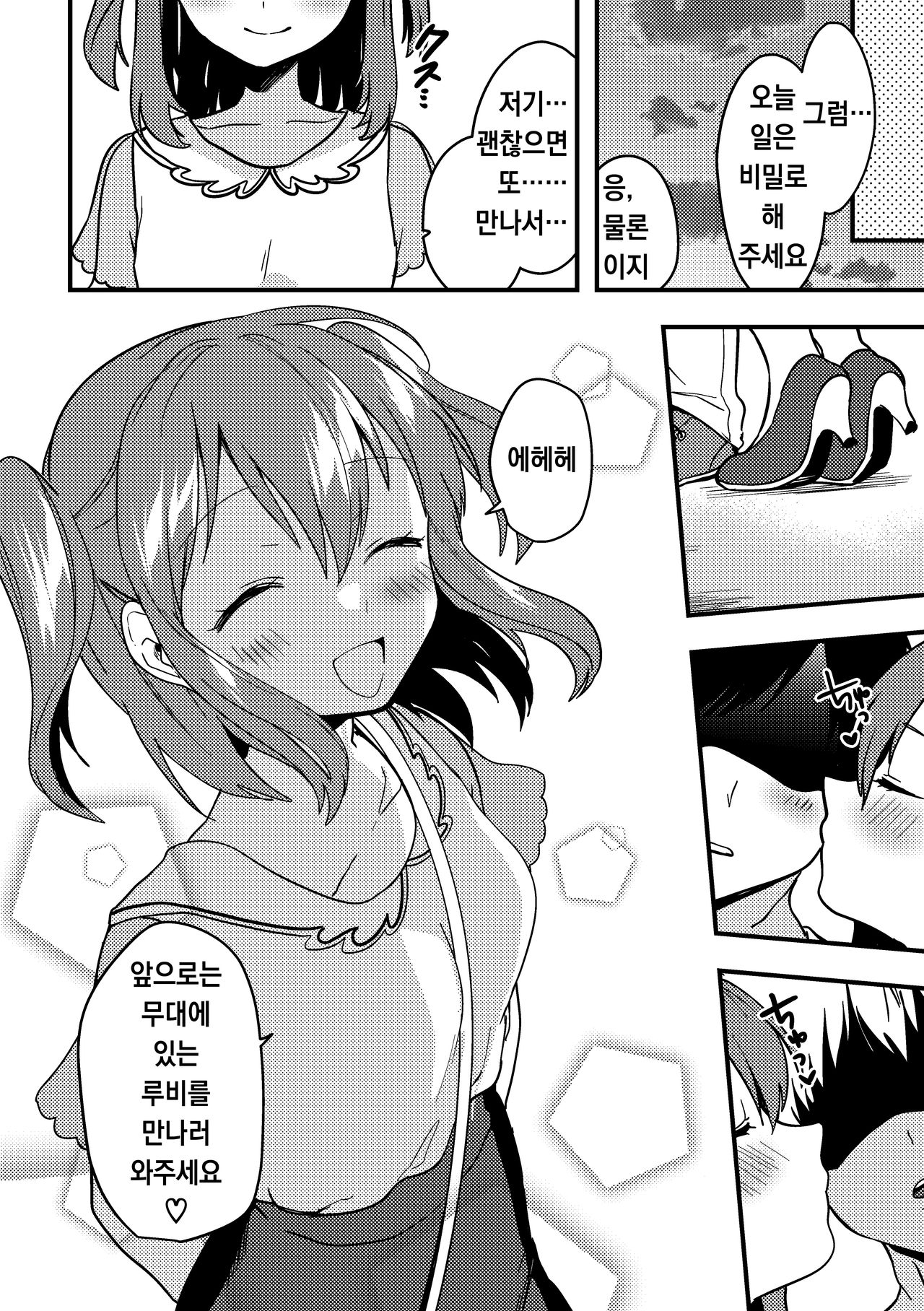 Ruby-chan no 10 Page Manga | 루비 쨩 10페이지 만화 page 10 full