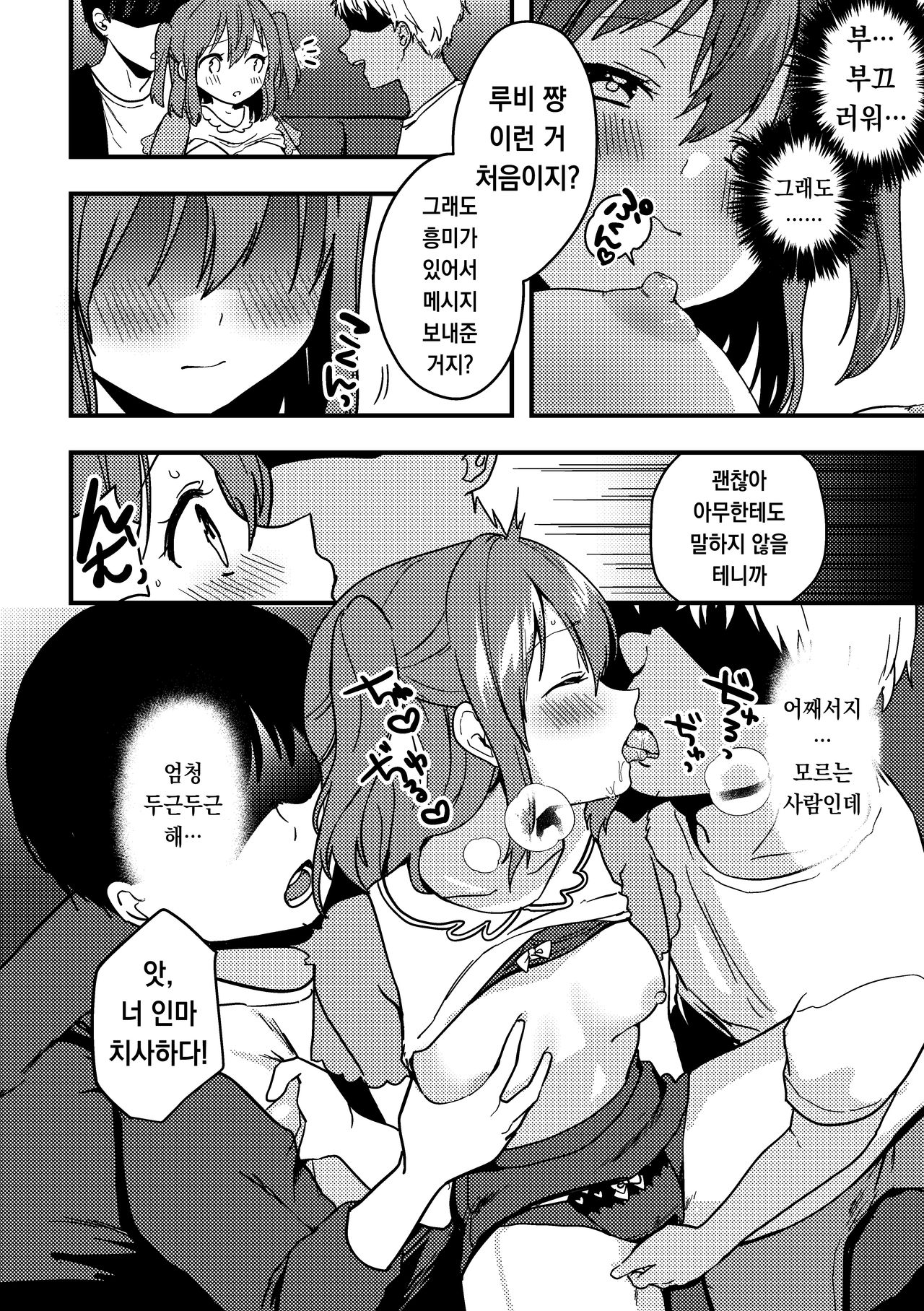 Ruby-chan no 10 Page Manga | 루비 쨩 10페이지 만화 page 2 full