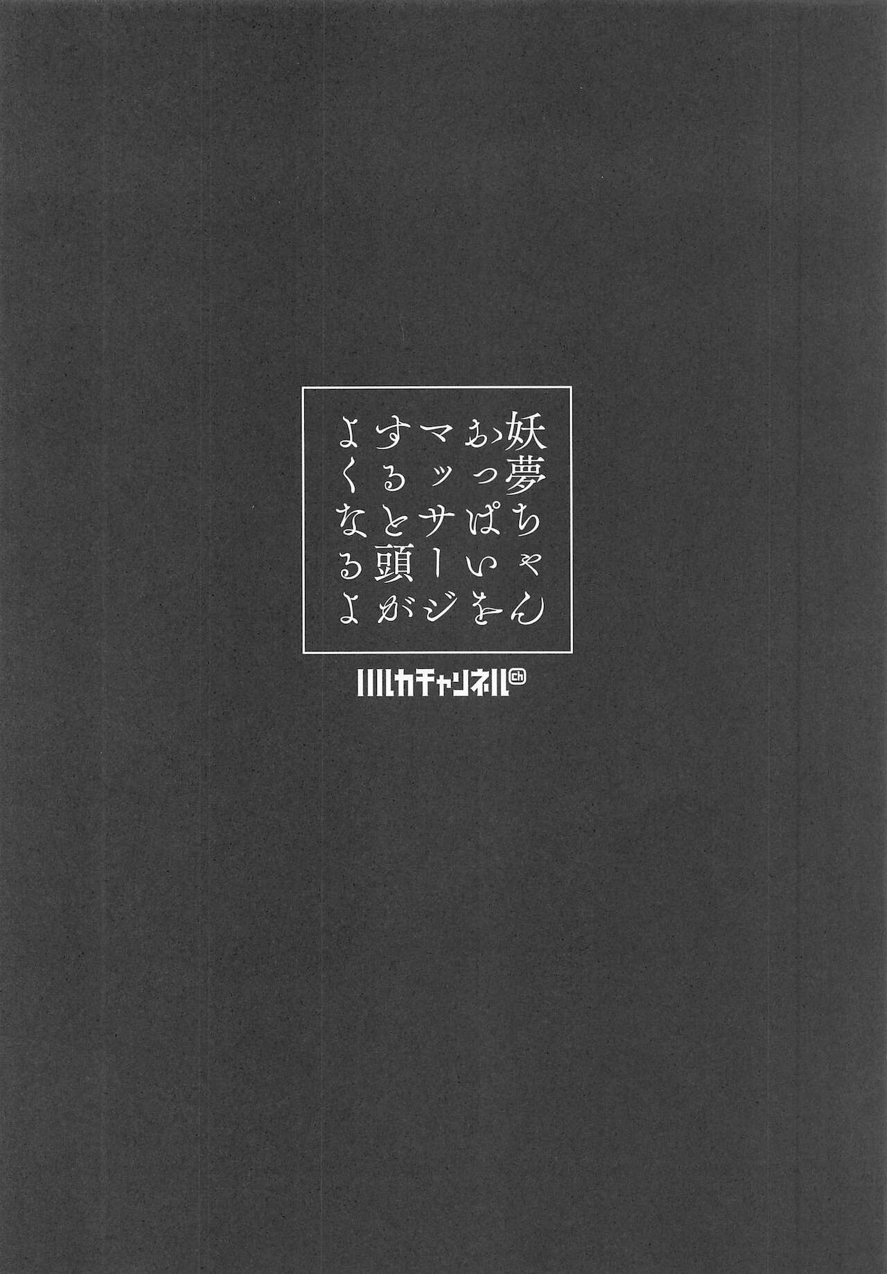 yomuchanoppaiomassajisurutoatamagayokunaruyo page 3 full