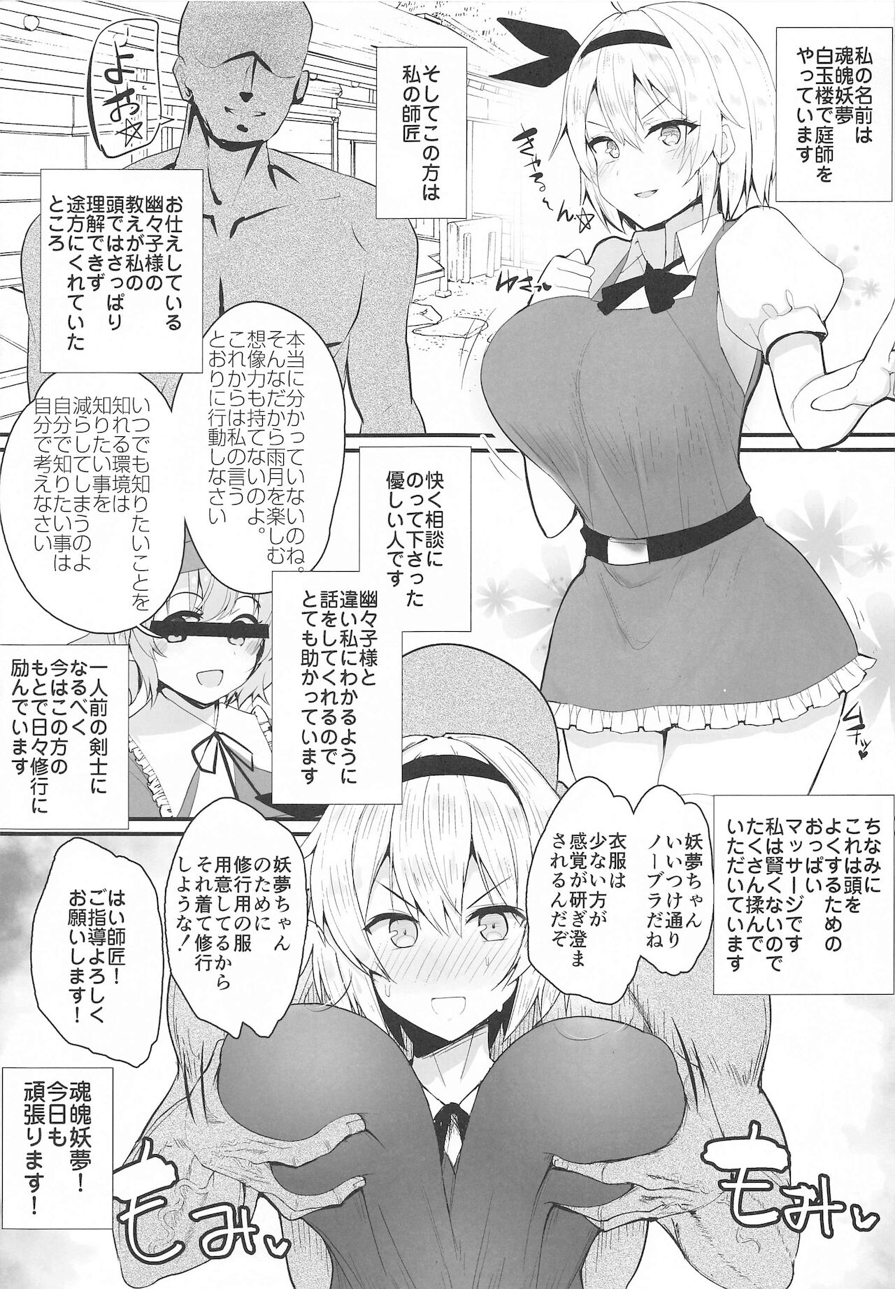 yomuchanoppaiomassajisurutoatamagayokunaruyo page 4 full