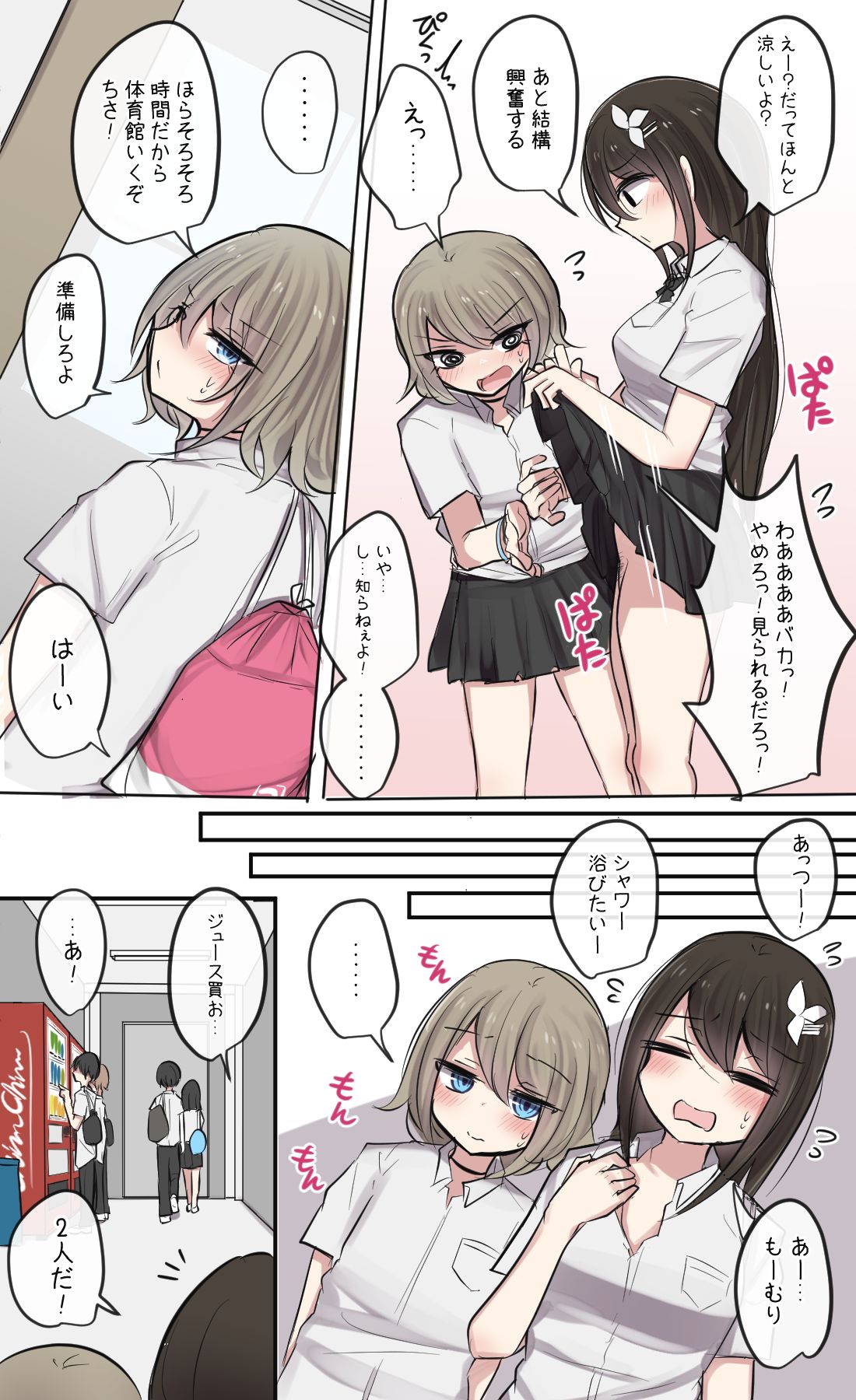 No-pan wo shiru Shinyu-chan page 2 full