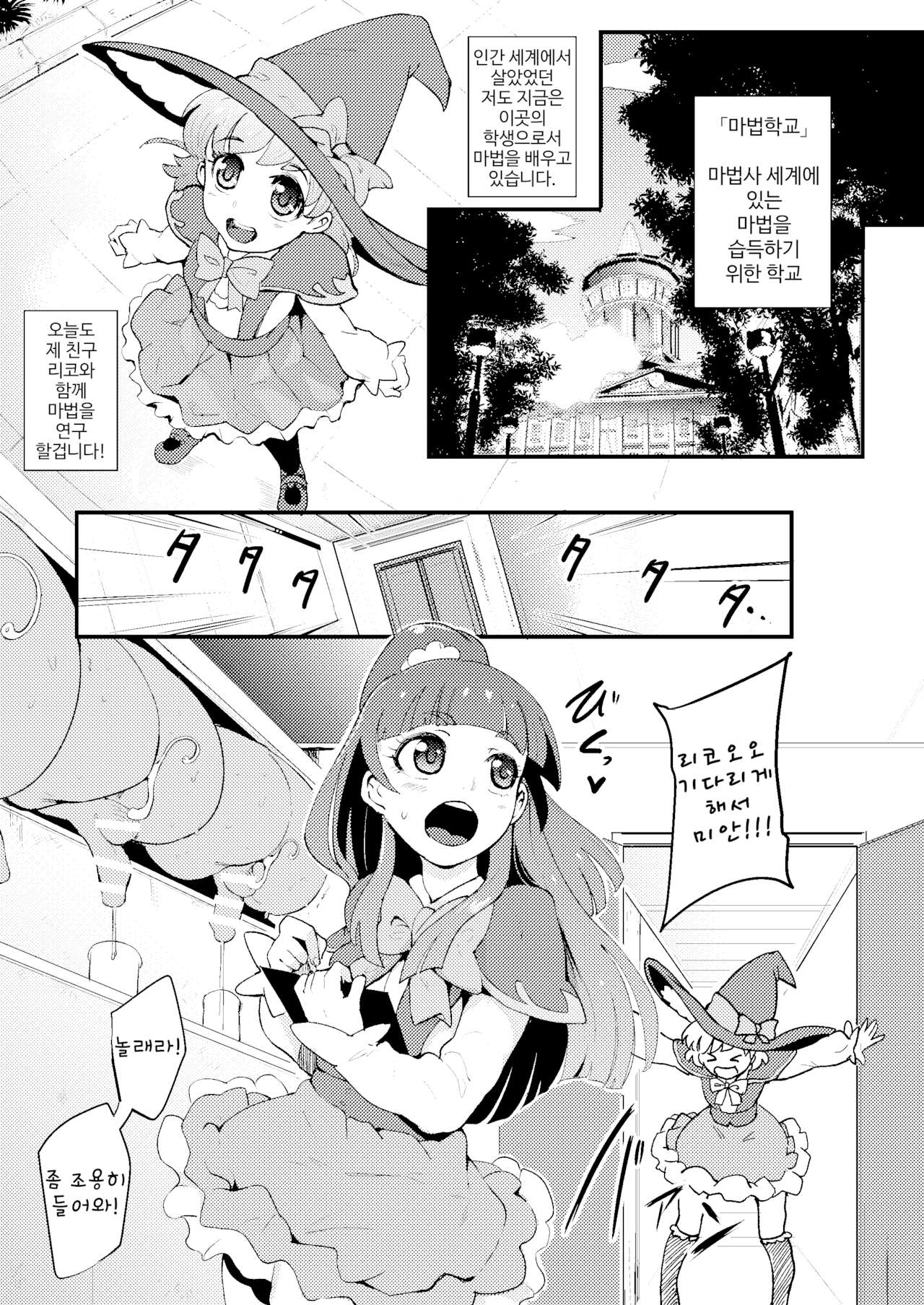 Mahou Tsukai Sakusei Kenkyuu | 마법사 착정 연구 page 3 full
