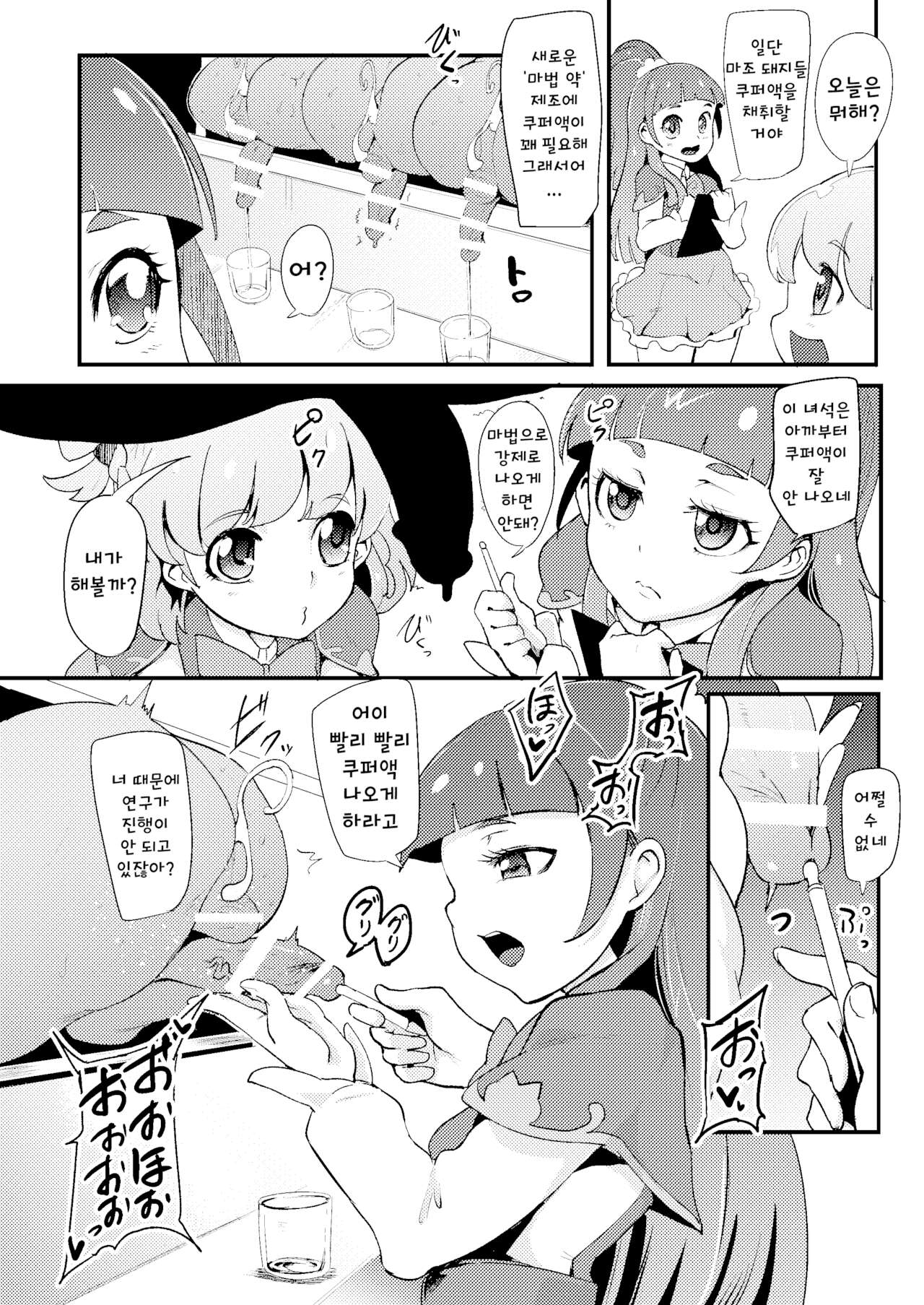 Mahou Tsukai Sakusei Kenkyuu | 마법사 착정 연구 page 4 full