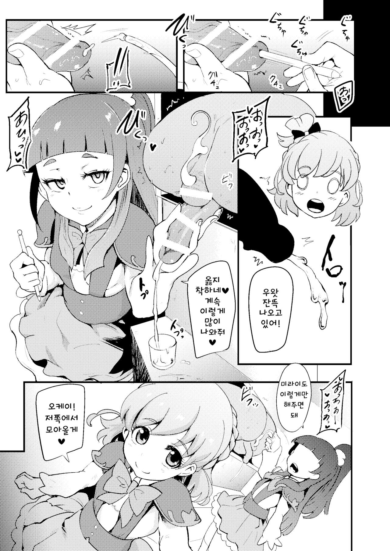 Mahou Tsukai Sakusei Kenkyuu | 마법사 착정 연구 page 5 full