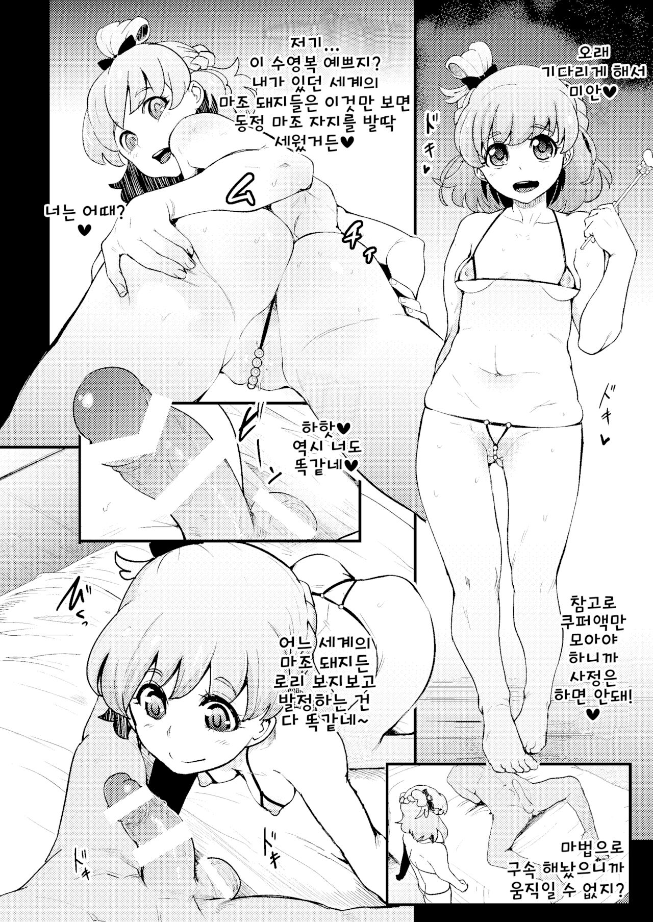 Mahou Tsukai Sakusei Kenkyuu | 마법사 착정 연구 page 6 full