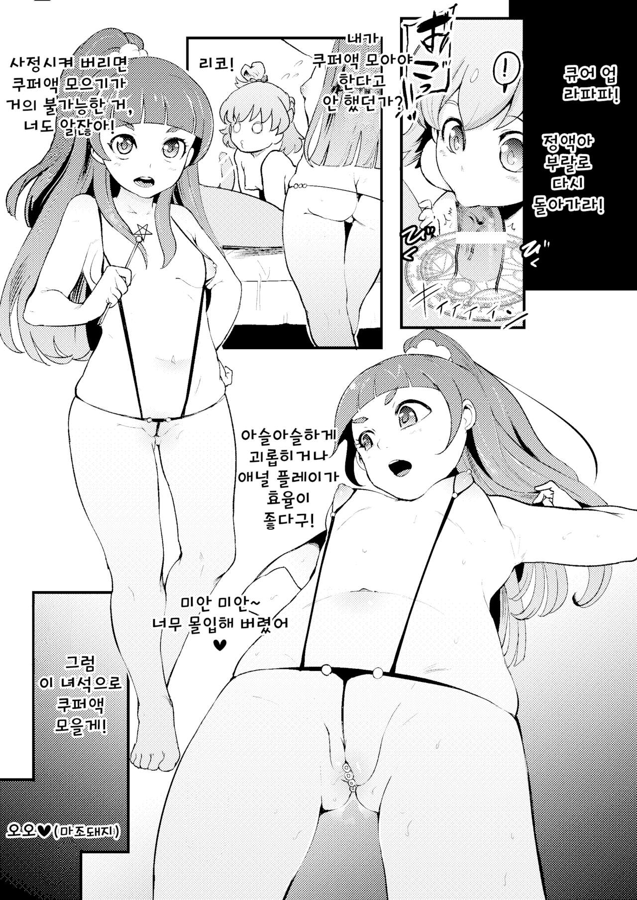 Mahou Tsukai Sakusei Kenkyuu | 마법사 착정 연구 page 9 full