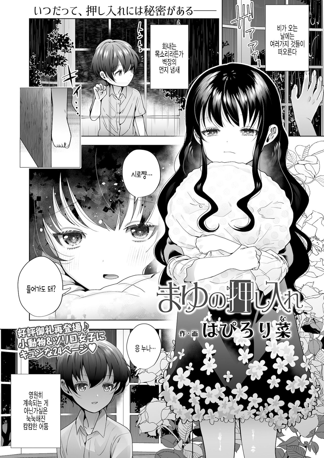 Mayu no Oshiire page 1 full