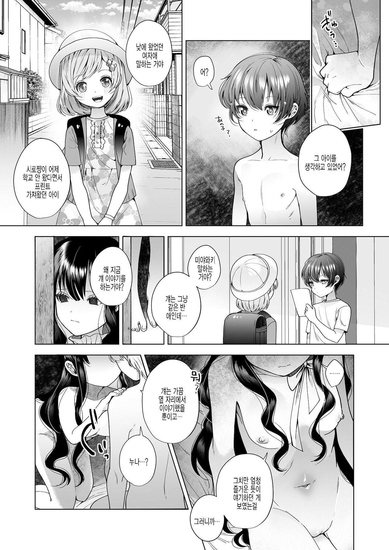 Mayu no Oshiire page 10 full