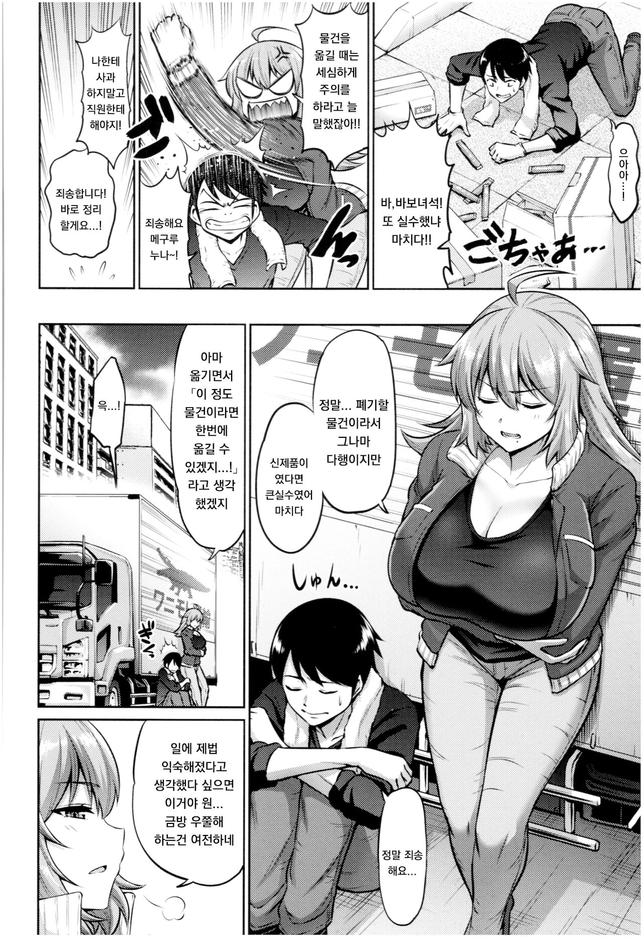 Anata no Oku made Sokujitsu Haitatsu page 2 full