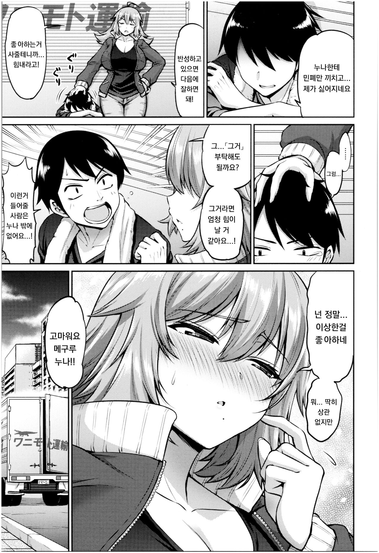 Anata no Oku made Sokujitsu Haitatsu page 3 full