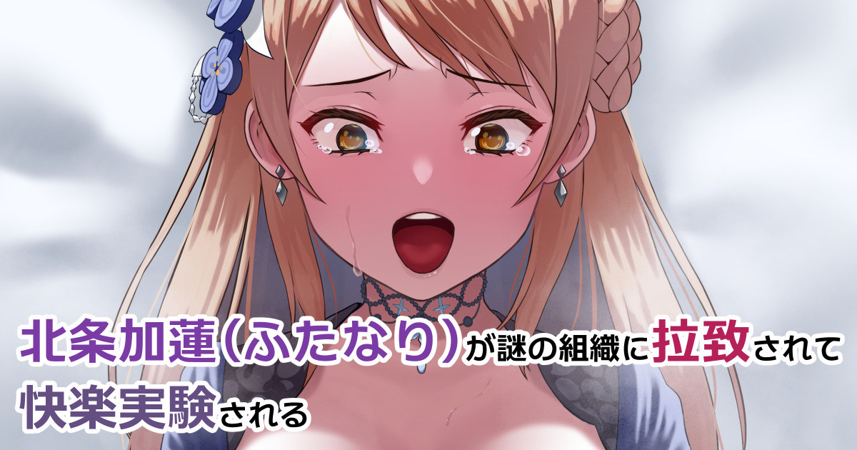 Hojo Karen  ga Nazo no Soshiki ni Rachi Sarete Kairaku Jikken Sareru page 1 full
