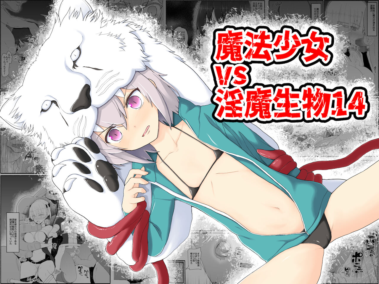Mahou Shoujo VS Inma Seibutsu 14 page 1 full