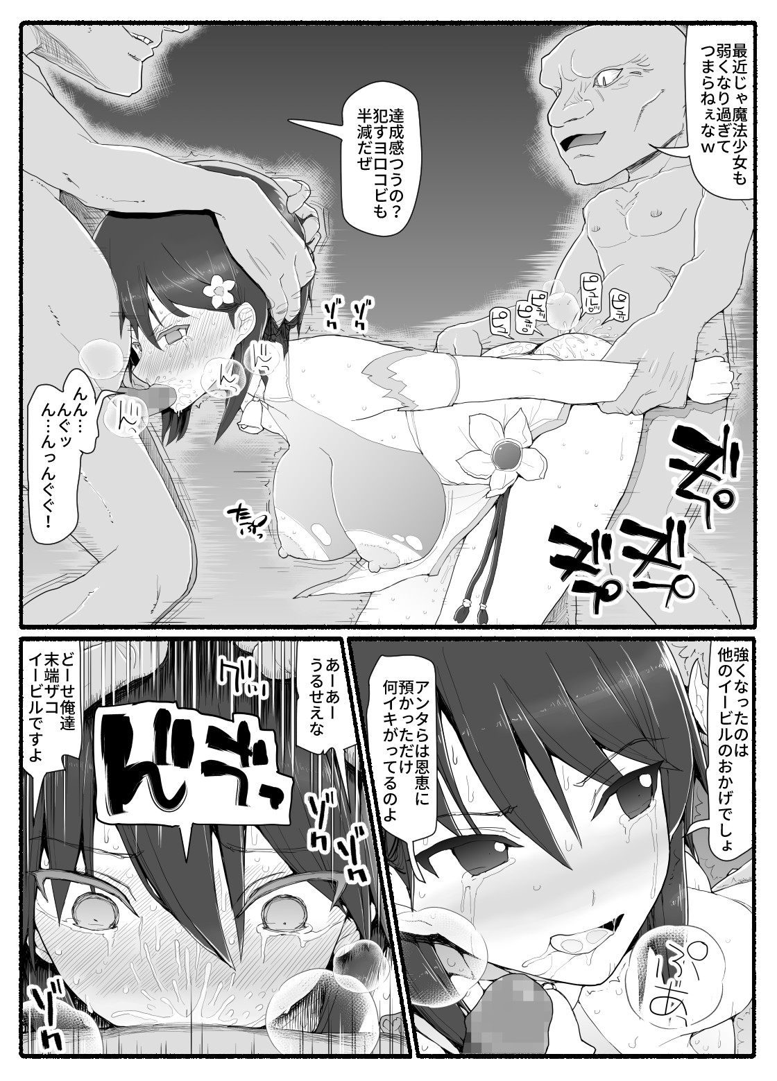 Mahou Shoujo VS Inma Seibutsu 14 page 5 full