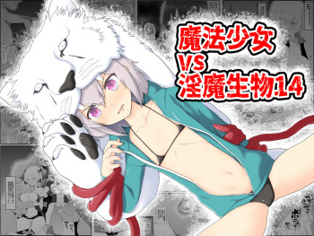 Mahou Shoujo VS Inma Seibutsu 14 cover