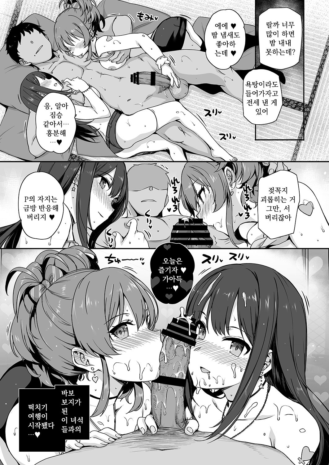 Inran NUDIE TRIP ~sex harem 02~ | 음란 NUDIE TRIP ~sex harem 02~ page 10 full