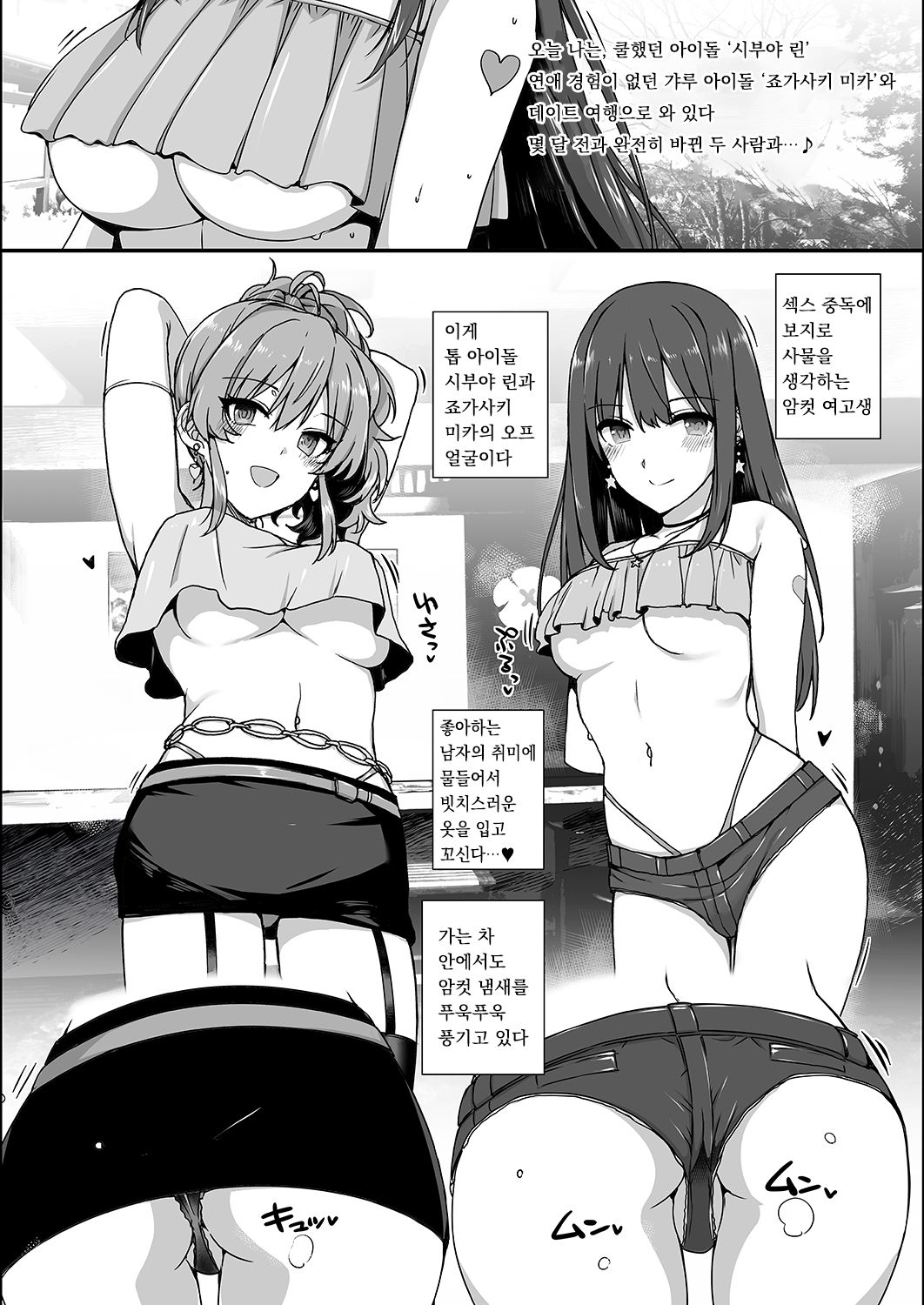 Inran NUDIE TRIP ~sex harem 02~ | 음란 NUDIE TRIP ~sex harem 02~ page 3 full