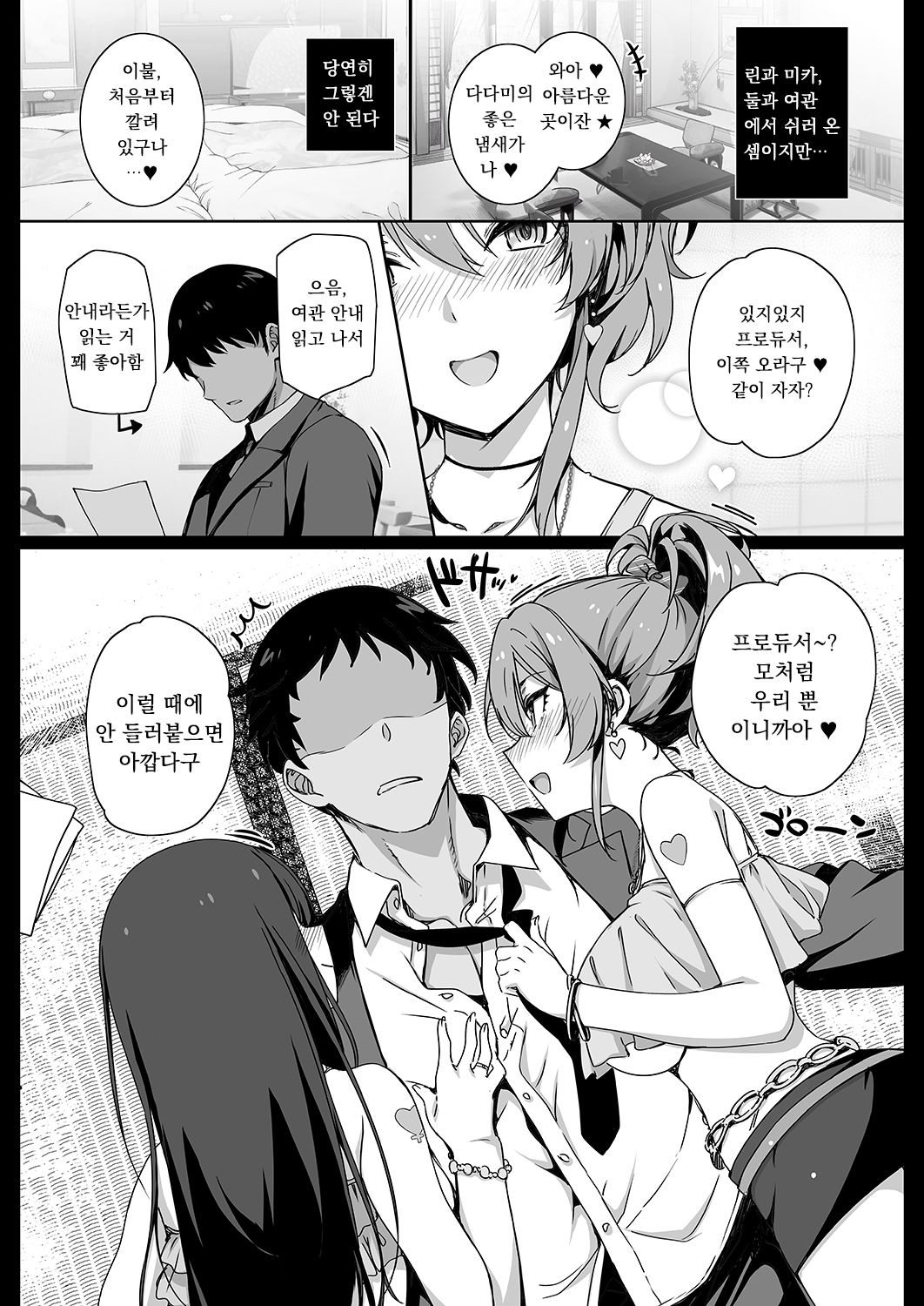 Inran NUDIE TRIP ~sex harem 02~ | 음란 NUDIE TRIP ~sex harem 02~ page 4 full