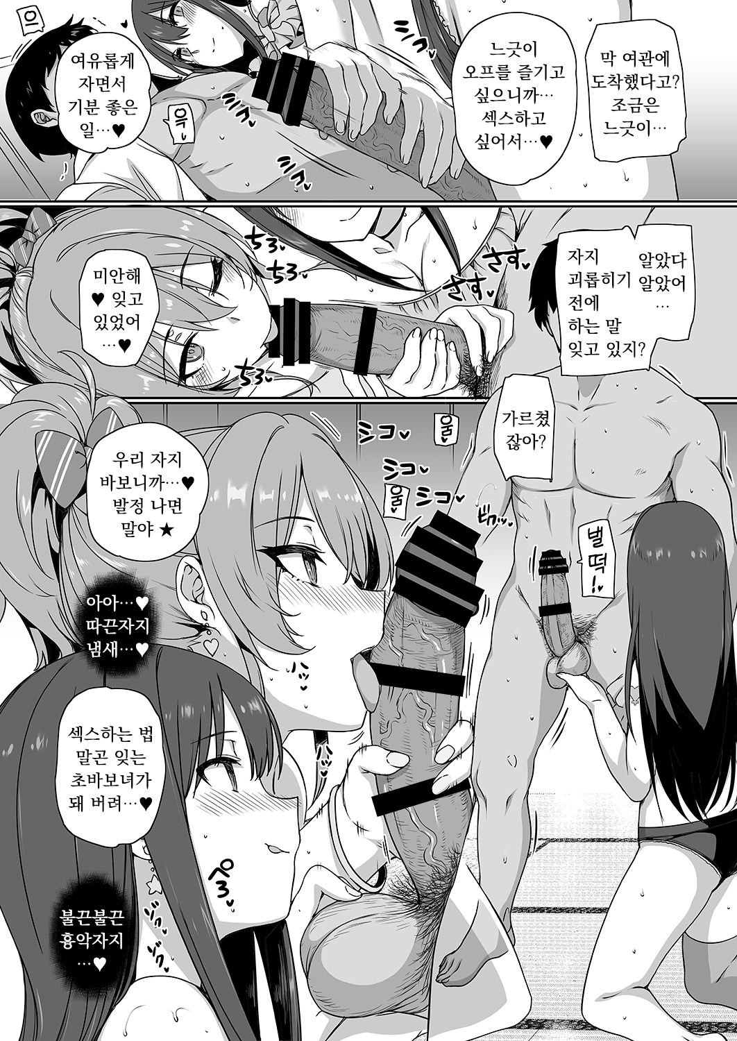 Inran NUDIE TRIP ~sex harem 02~ | 음란 NUDIE TRIP ~sex harem 02~ page 6 full