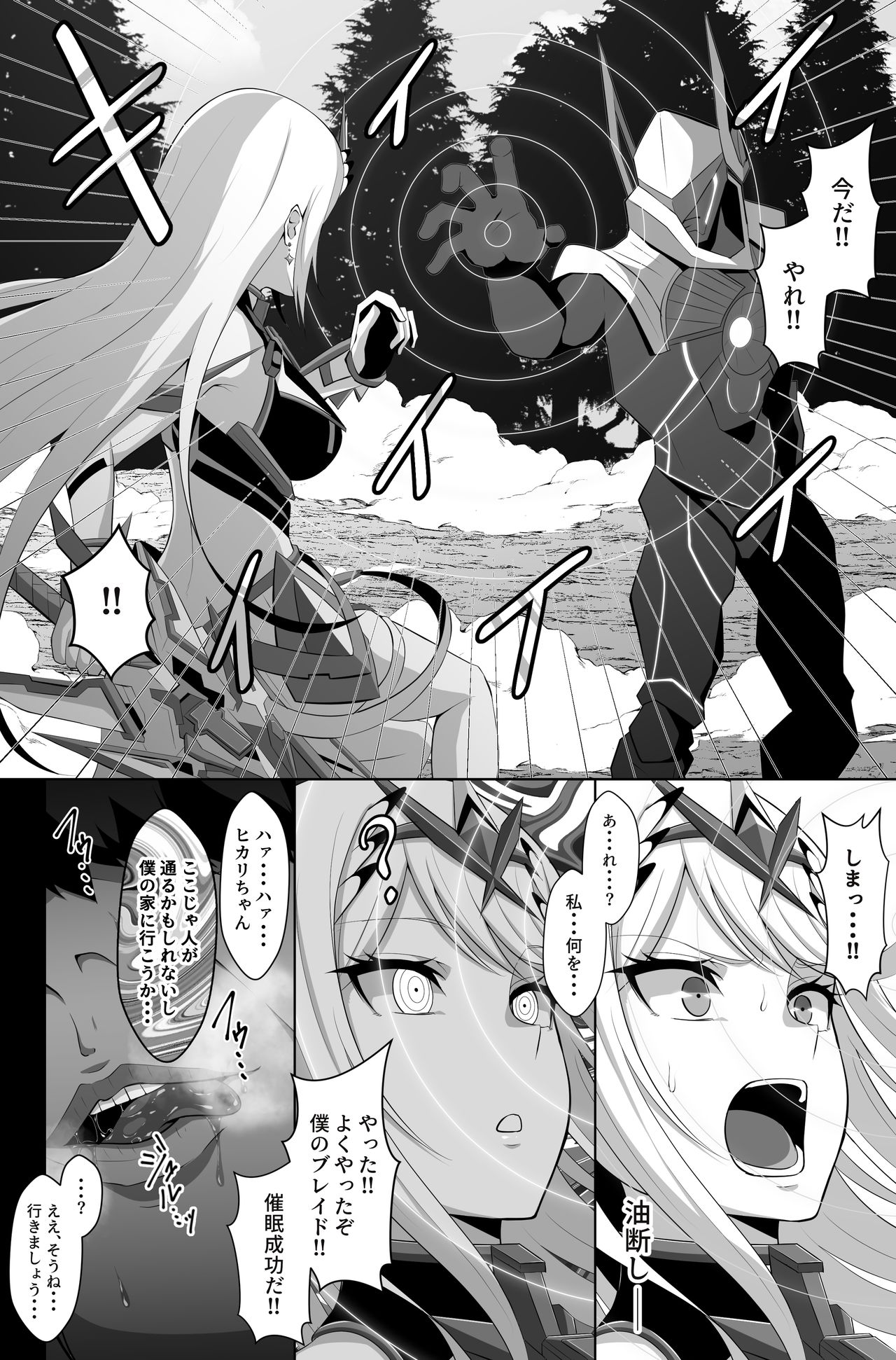 ヒカリ催眠NTR page 1 full