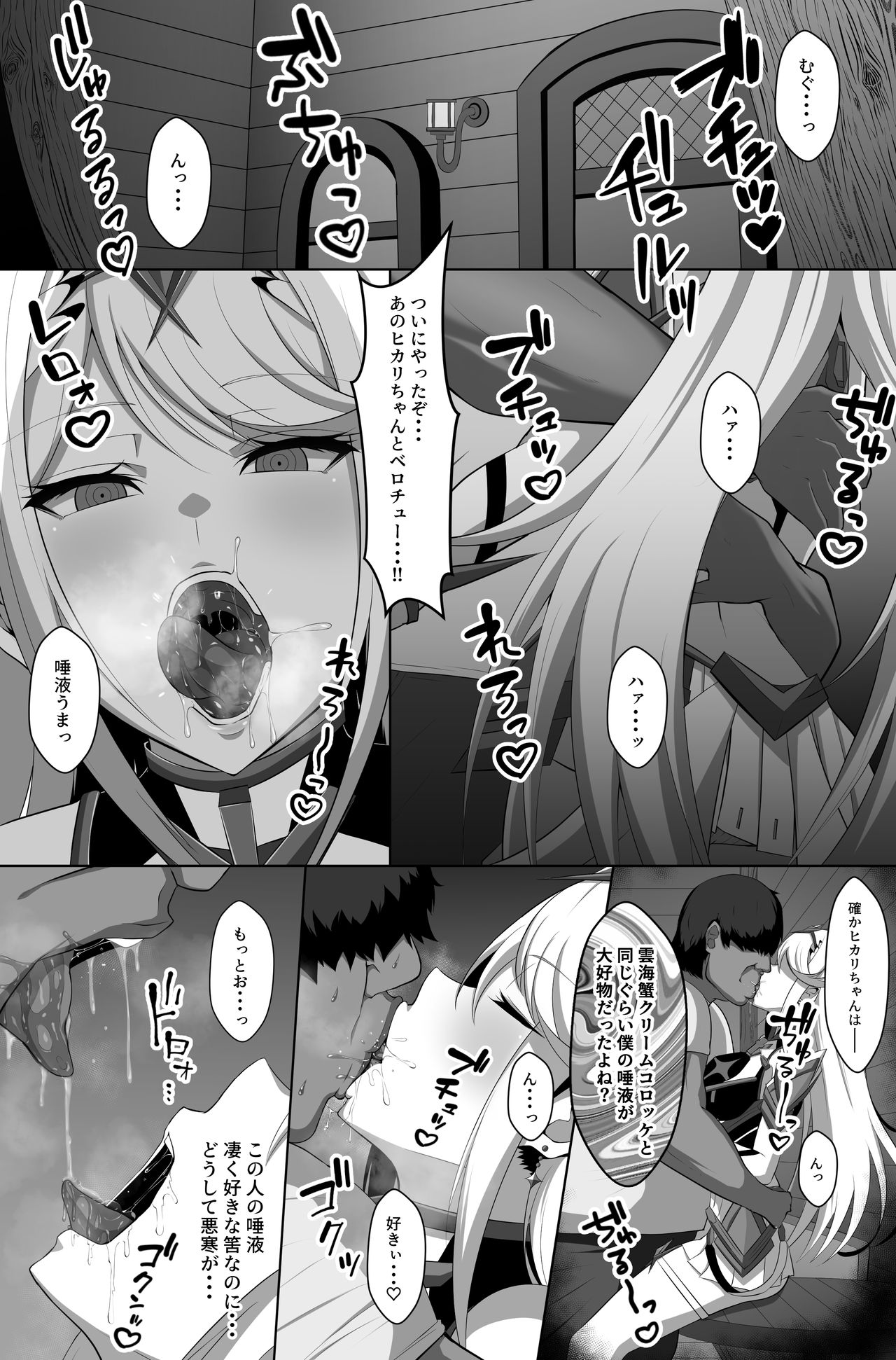 ヒカリ催眠NTR page 2 full