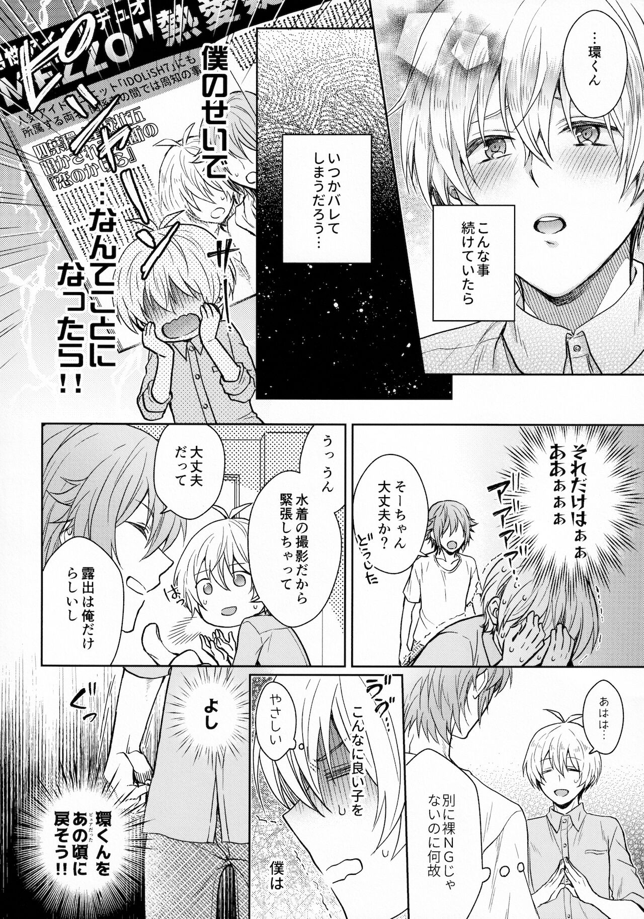 Chottomatte Tamaki-kun! page 5 full