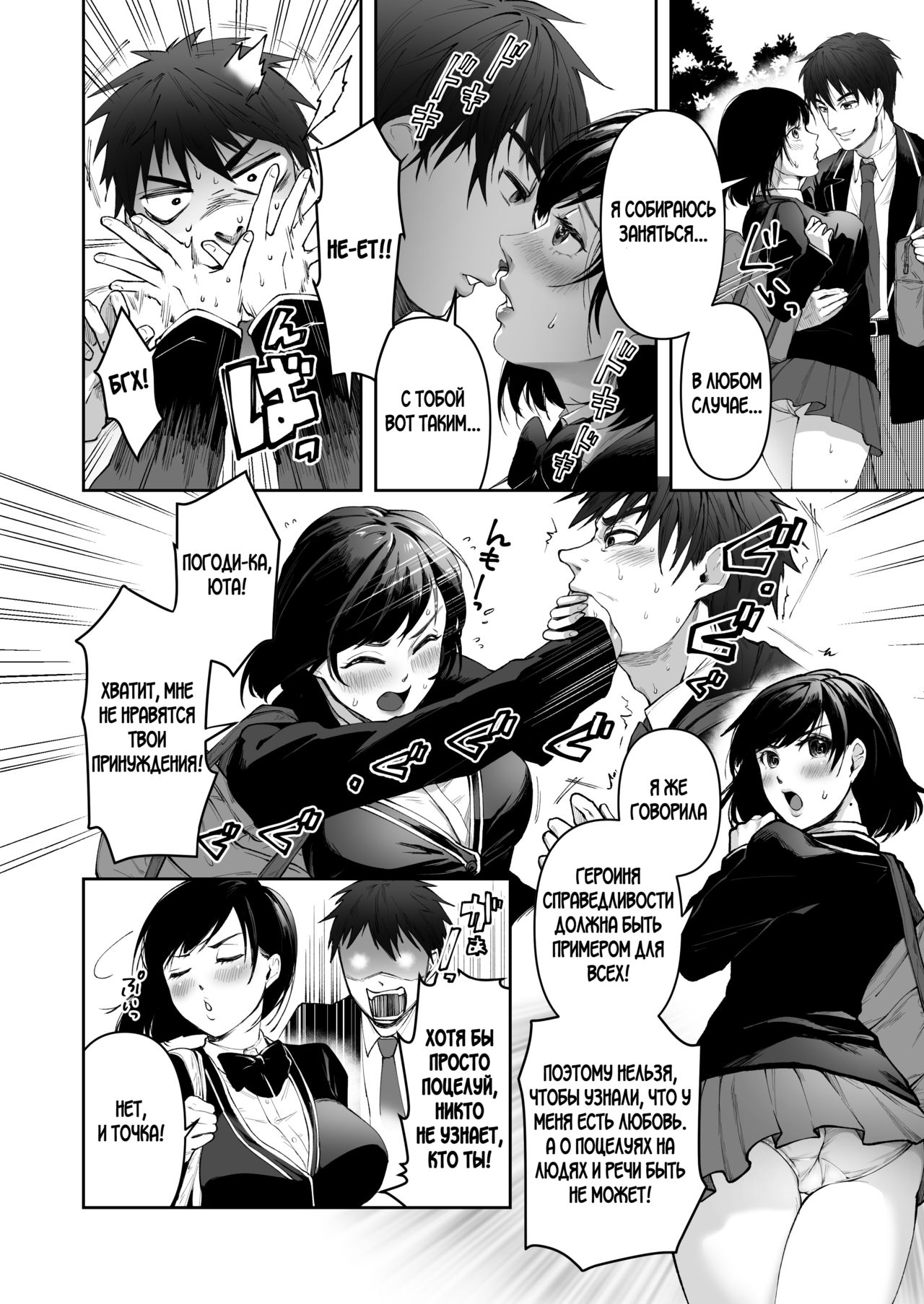 Seigi no Mikata o Otosu Houhou page 2 full