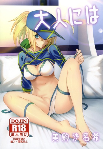 Otona ni wa cover