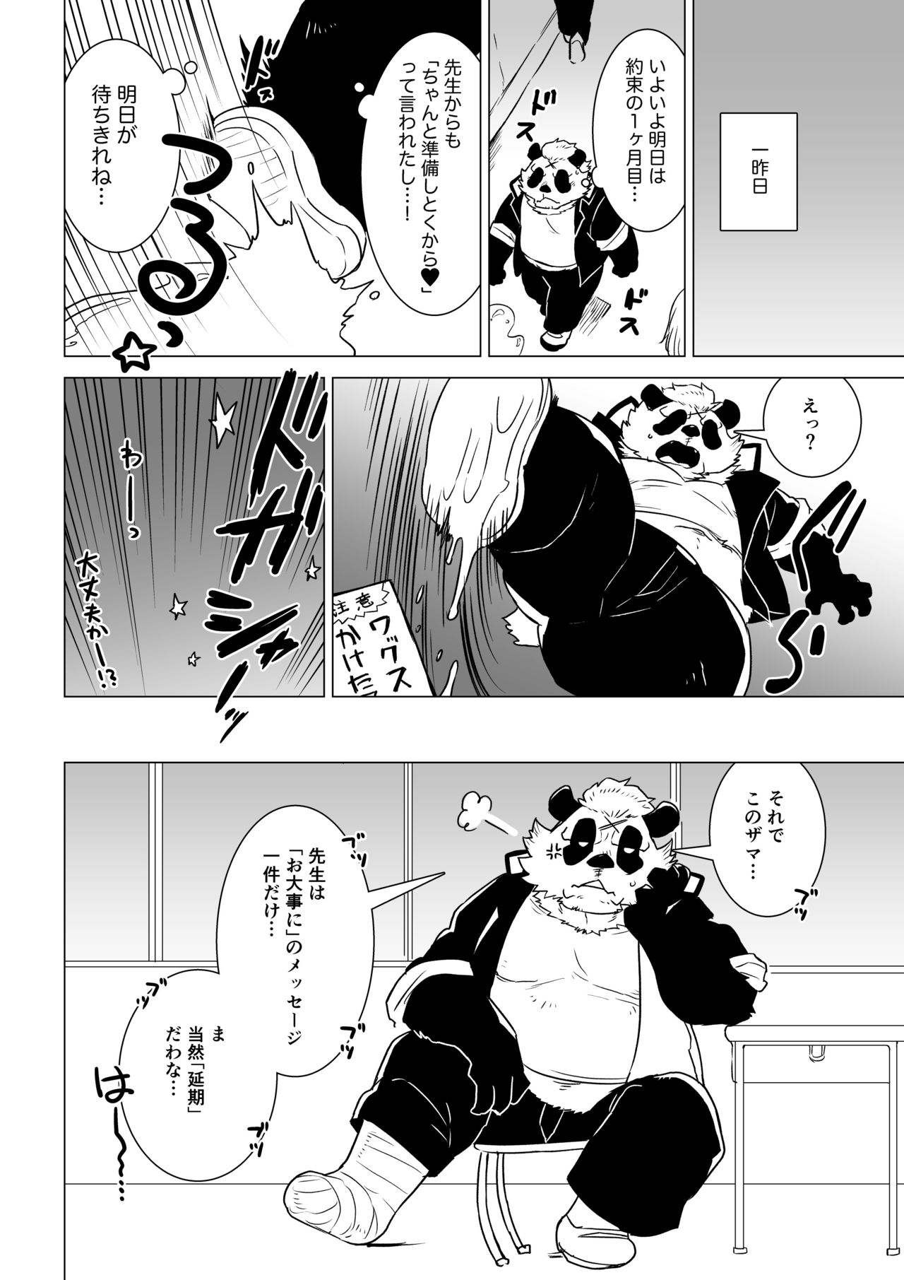 Sasada Kun can't graduate from His virginity Week Four page 5 full
