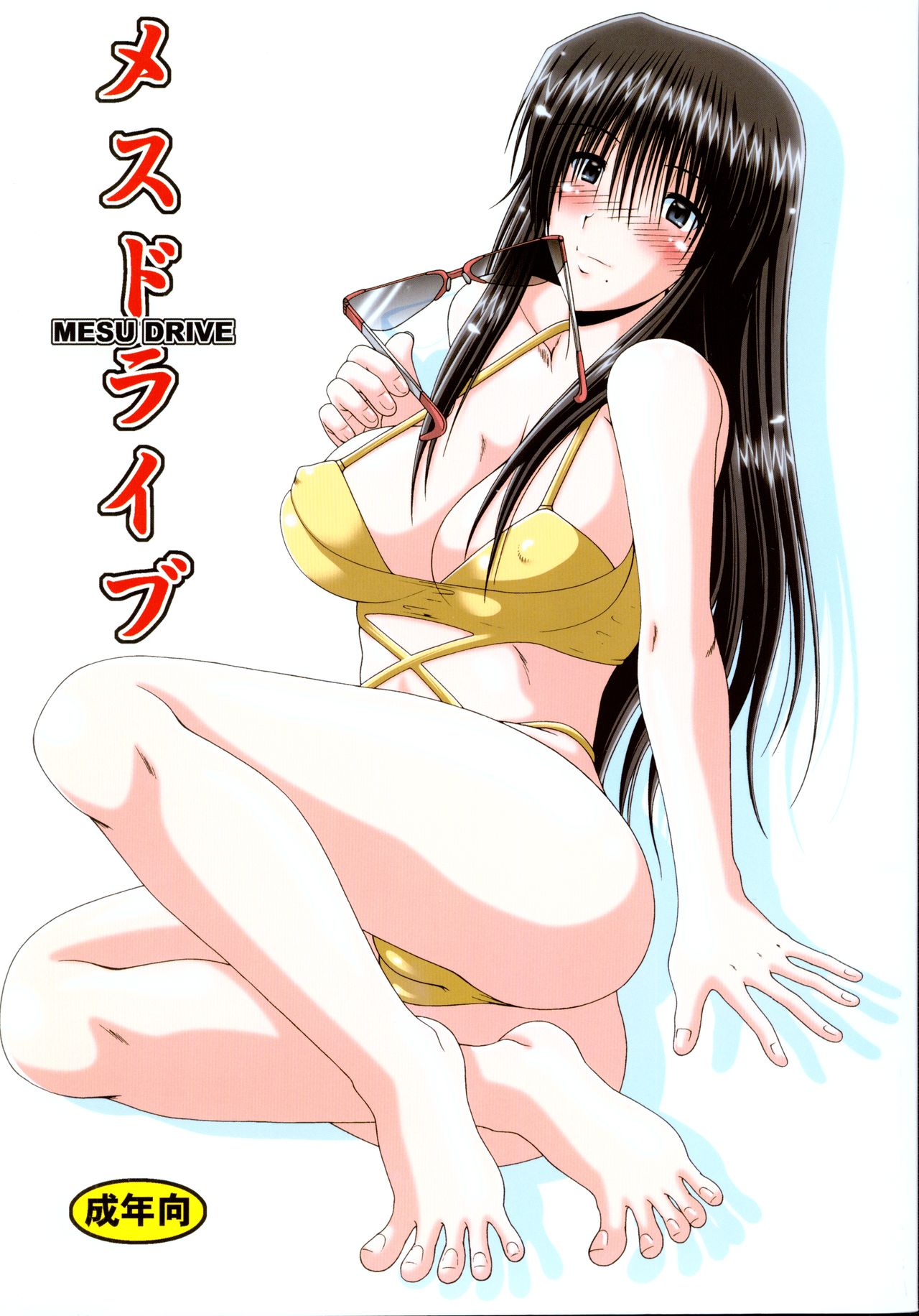 Mesu Drive | 암컷 드라이브 page 2 full