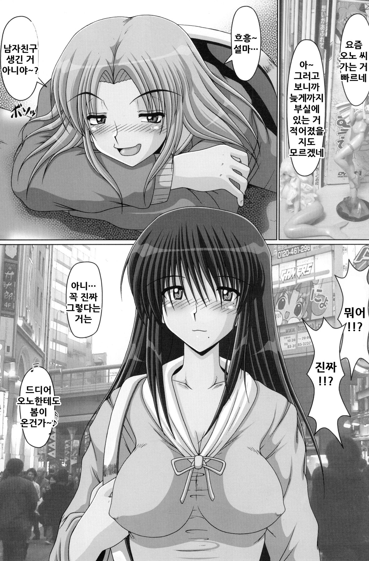 Mesu Drive | 암컷 드라이브 page 3 full