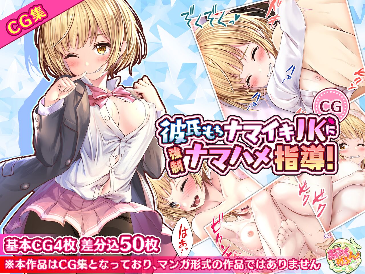 karesi mochi namaiki JK ni kyousei namahame sidou :CG shuu page 1 full