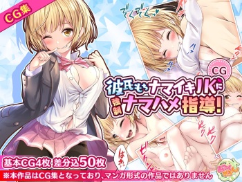 karesi mochi namaiki JK ni kyousei namahame sidou :CG shuu cover