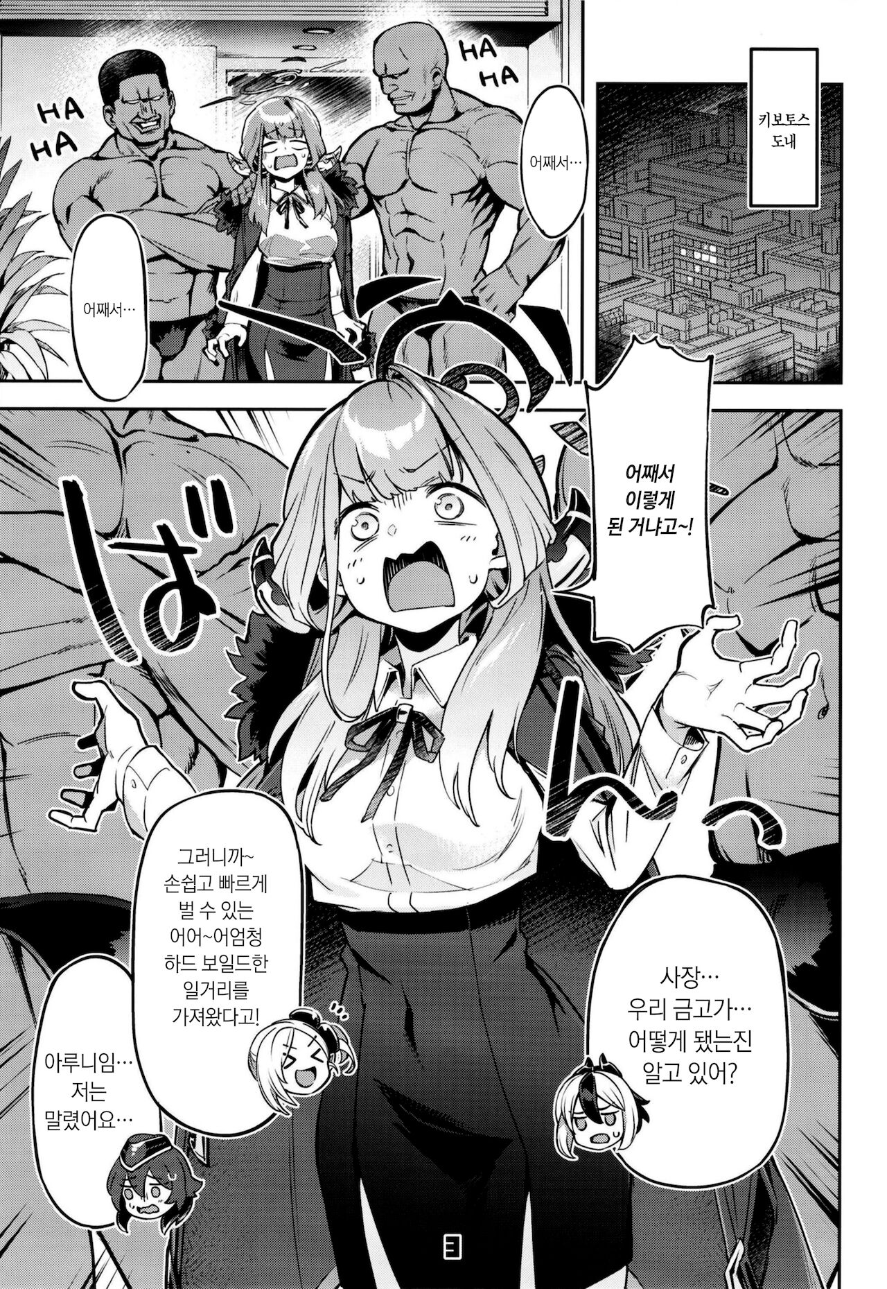 Okane ga Nakunatta Aru-chan wa Kizuitara Kukkyou na Otoko-tachi ni Kakomareteita Ken.｜돈이 다 떨어진 아루짱은 정신차리고보니 건장한 남자들에게 둘러싸여있던 건. page 3 full