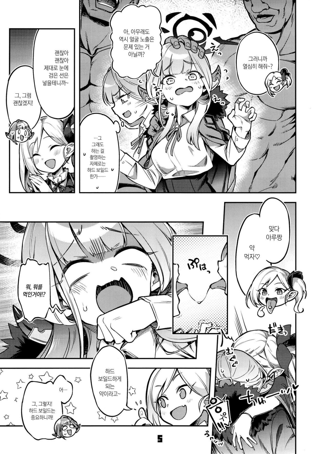 Okane ga Nakunatta Aru-chan wa Kizuitara Kukkyou na Otoko-tachi ni Kakomareteita Ken.｜돈이 다 떨어진 아루짱은 정신차리고보니 건장한 남자들에게 둘러싸여있던 건. page 5 full