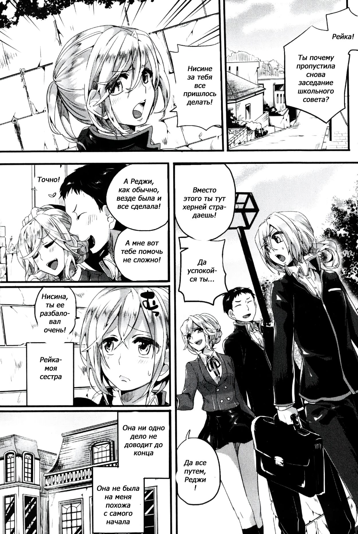 Reika to Reiji page 1 full