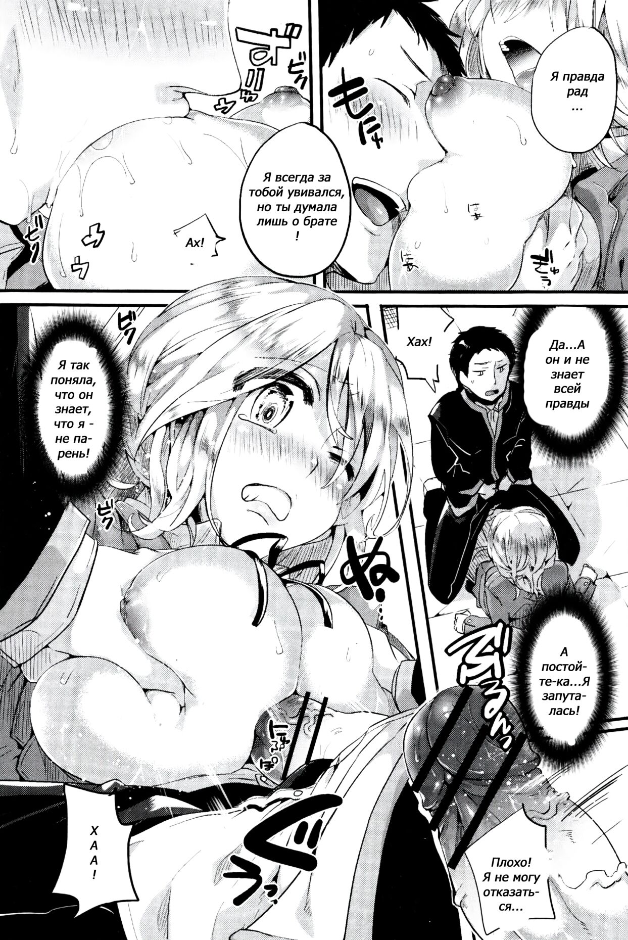 Reika to Reiji page 10 full