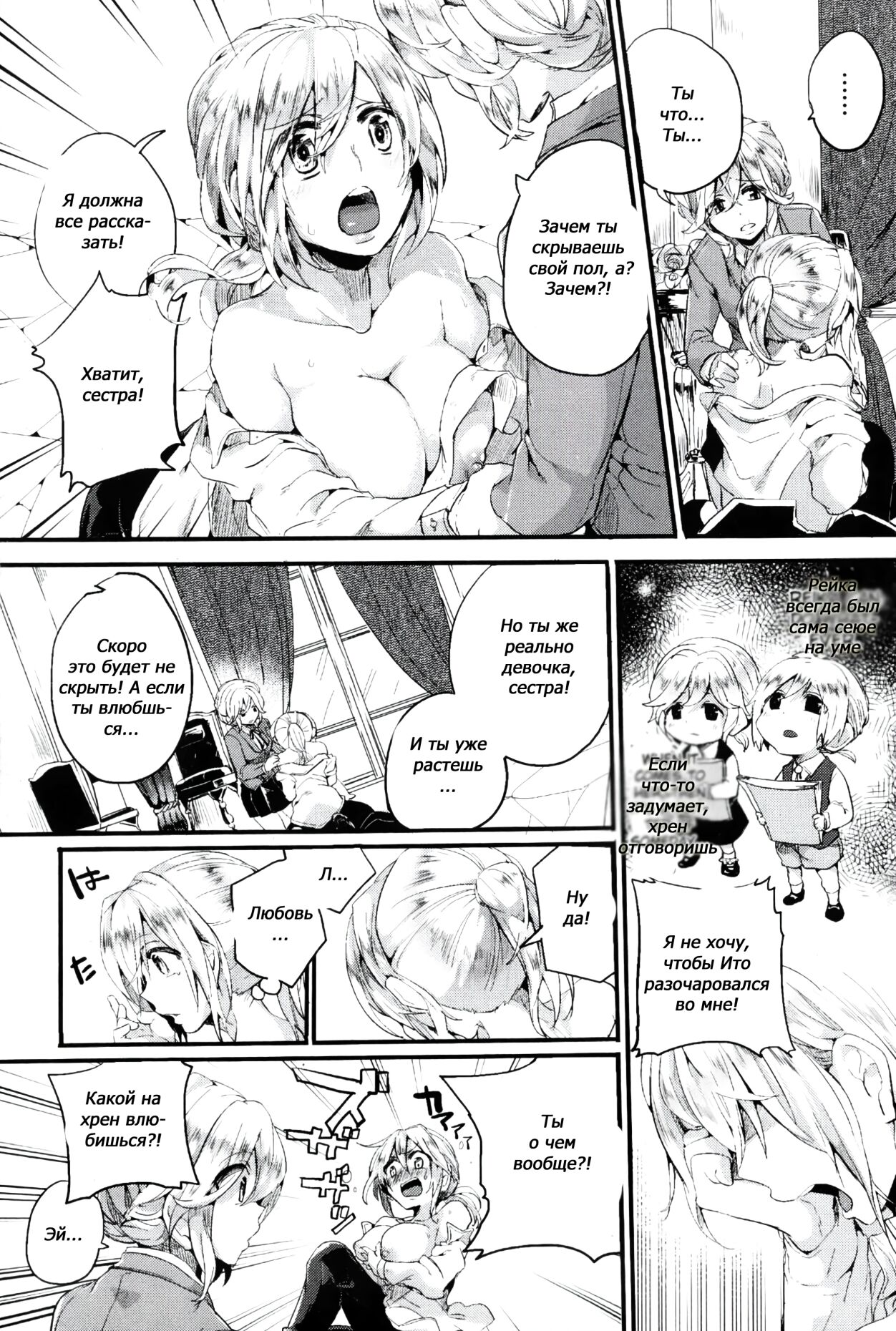 Reika to Reiji page 3 full