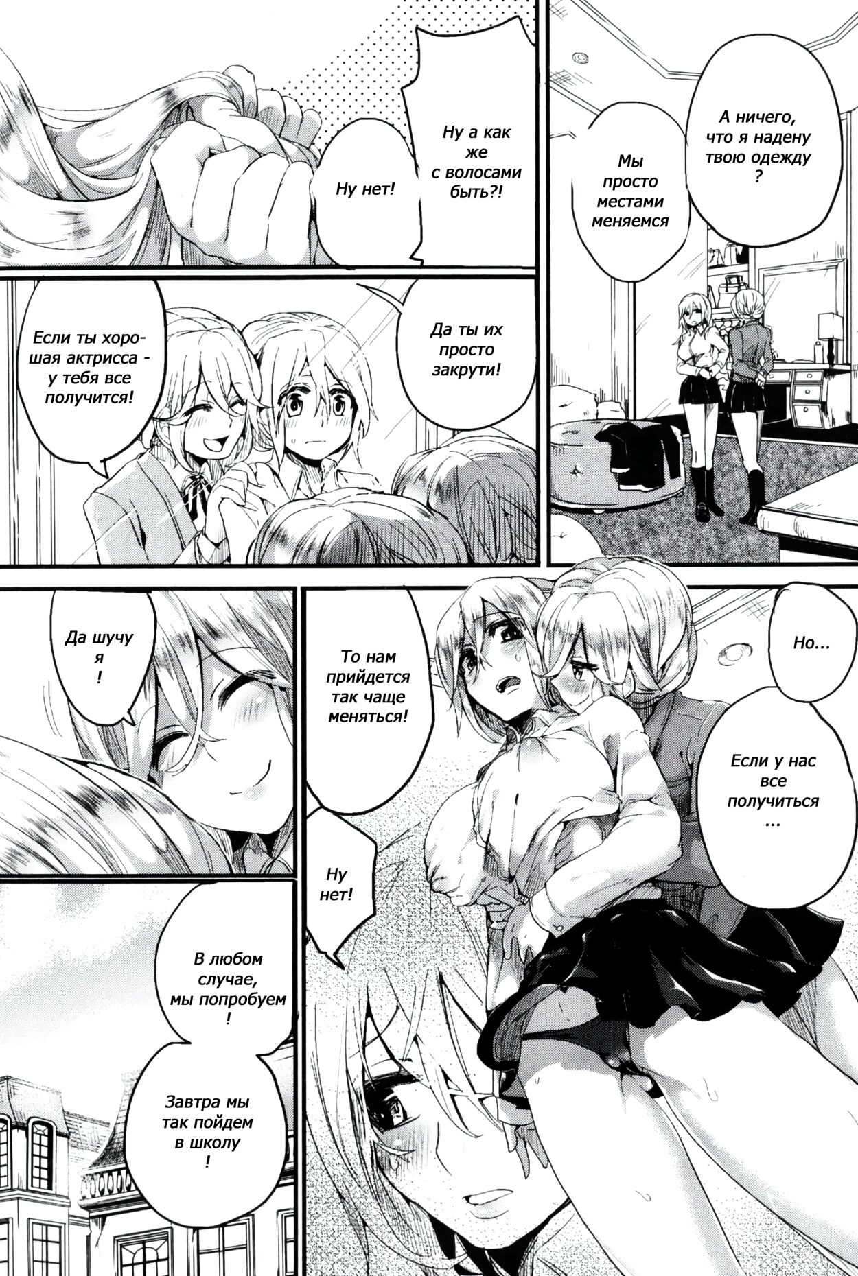Reika to Reiji page 5 full