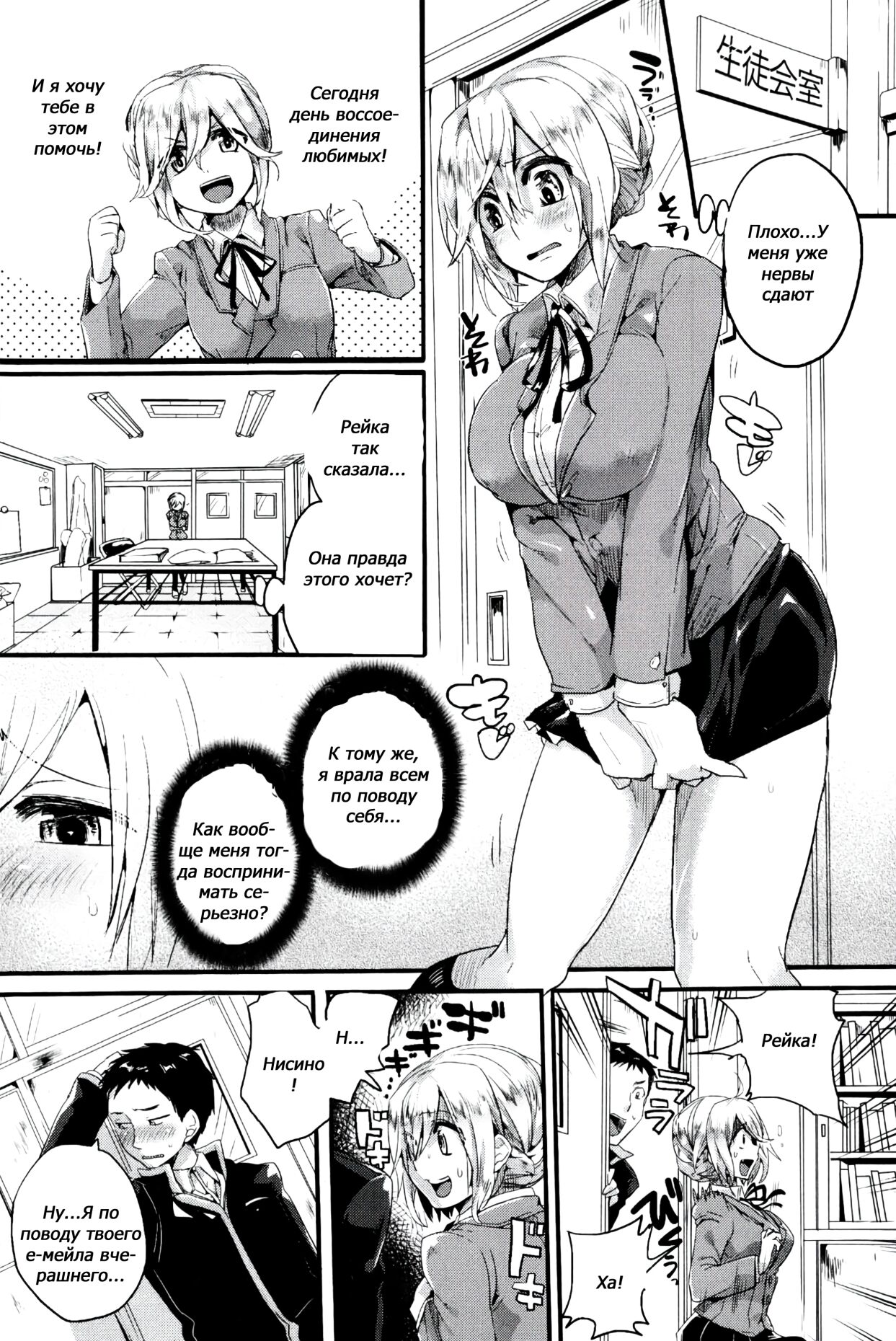Reika to Reiji page 6 full