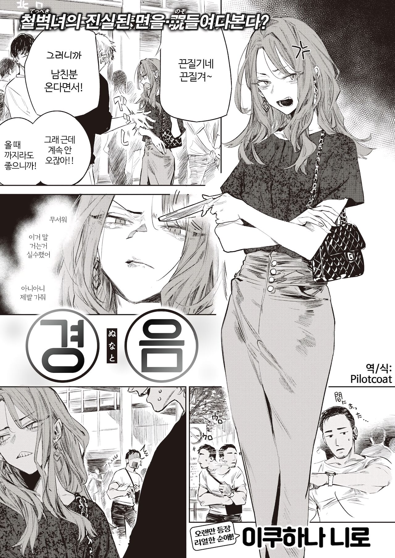 Nunato | 경음 page 1 full
