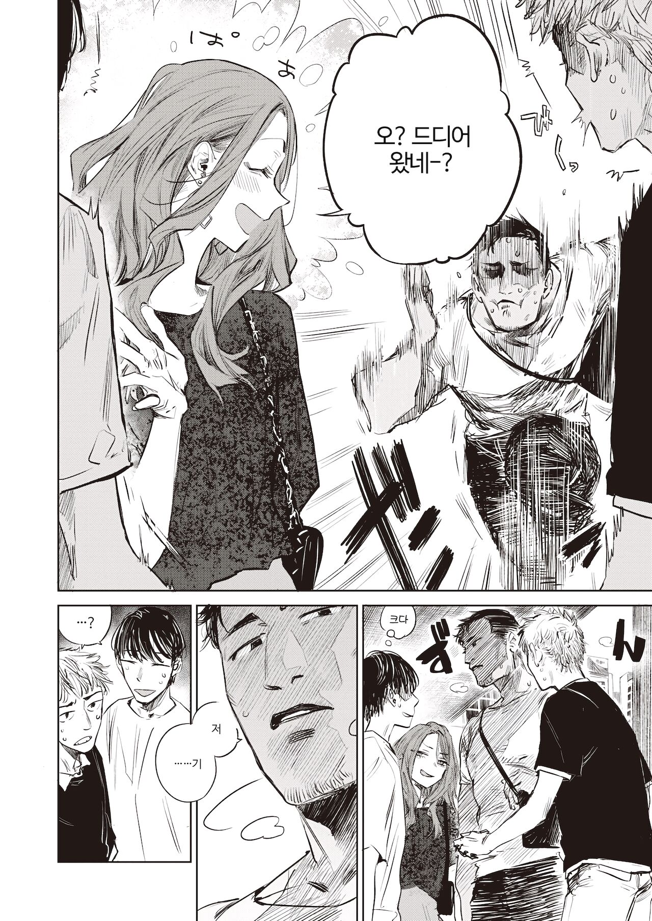 Nunato | 경음 page 2 full