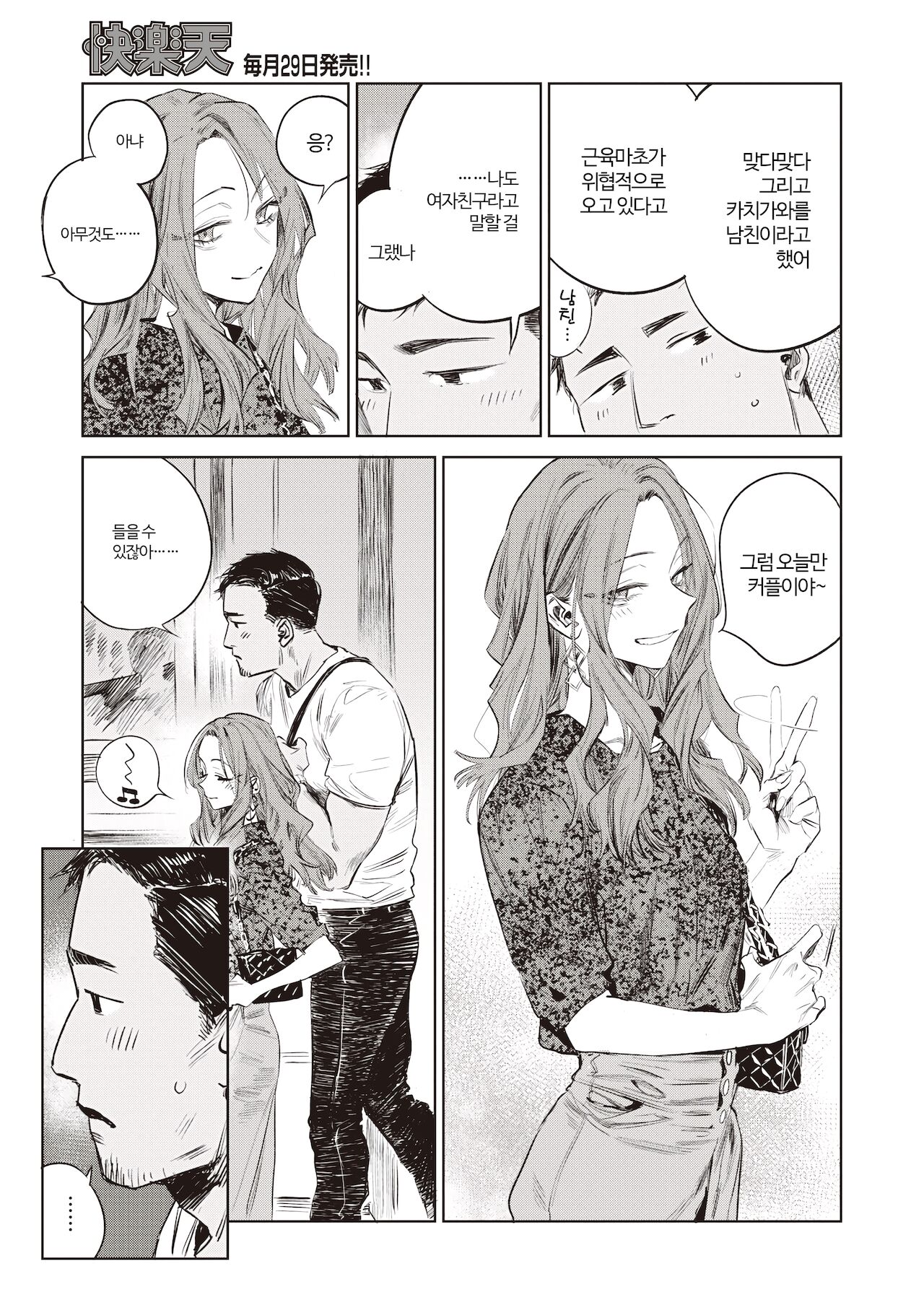 Nunato | 경음 page 5 full