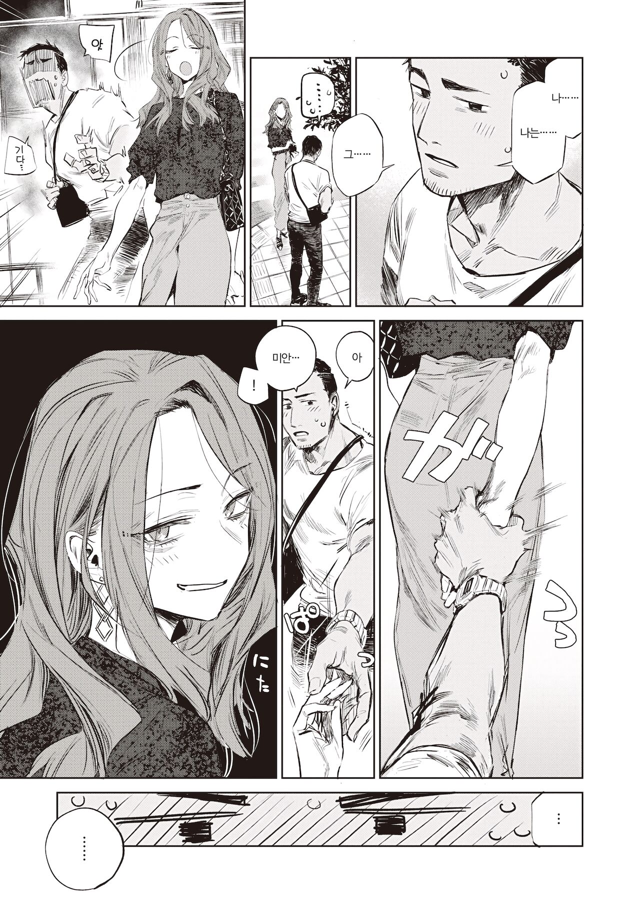Nunato | 경음 page 7 full